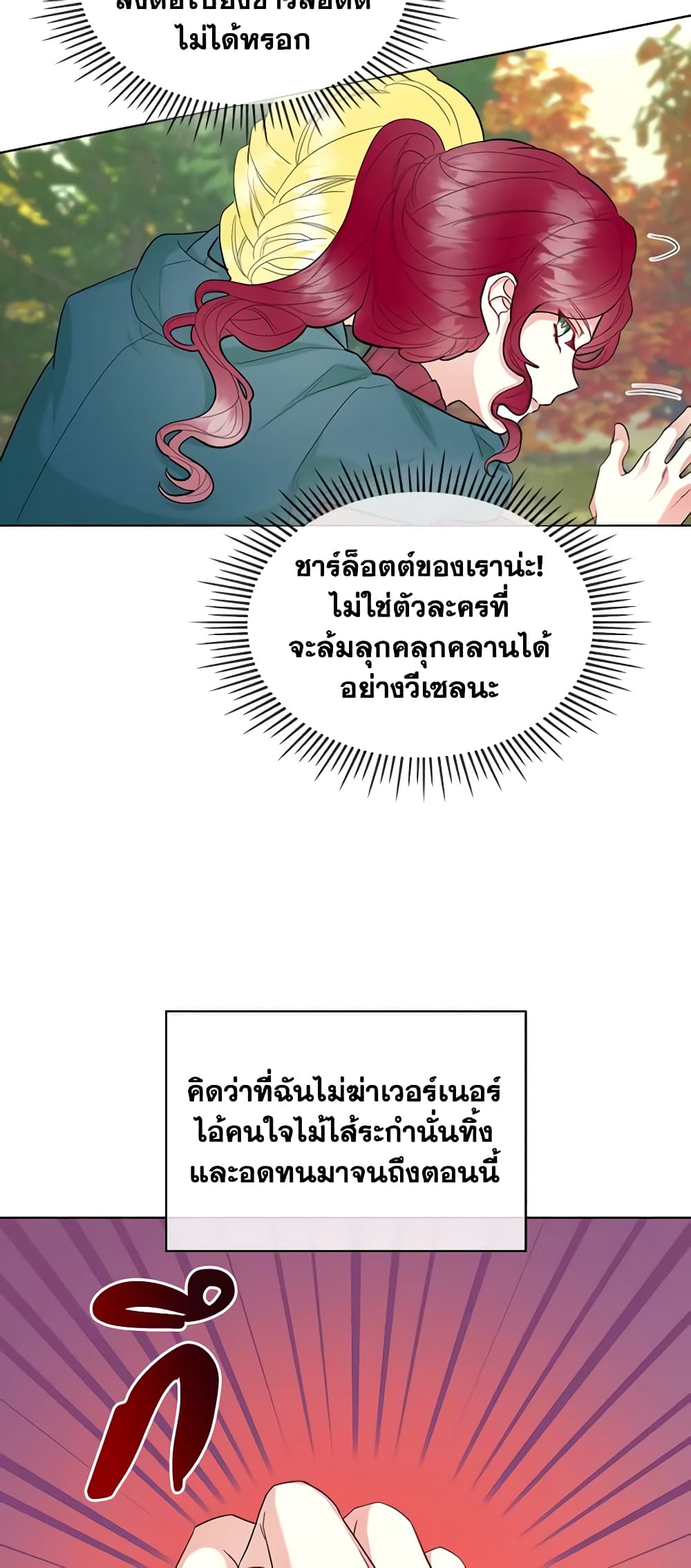 The Villainess's Maker page 30