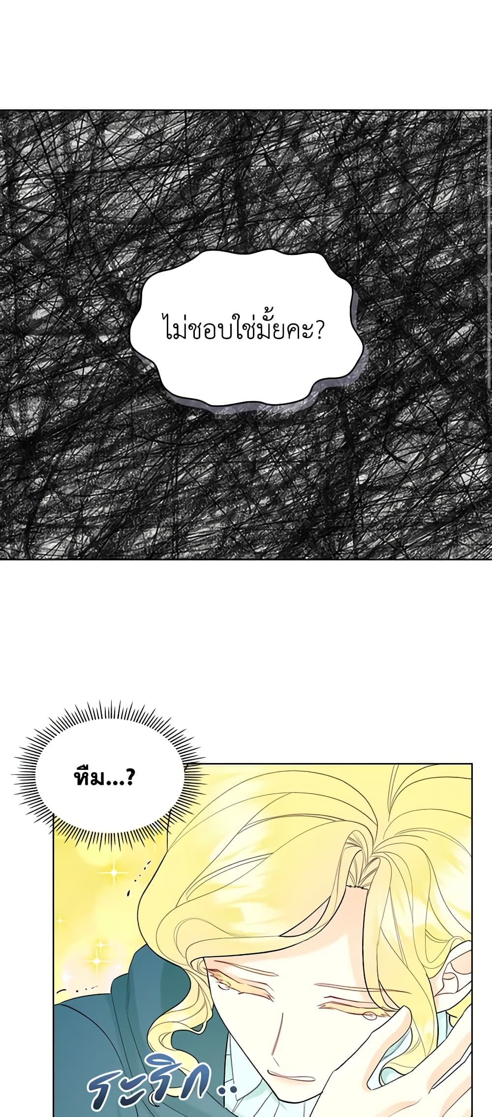 The Villainess's Maker page 41