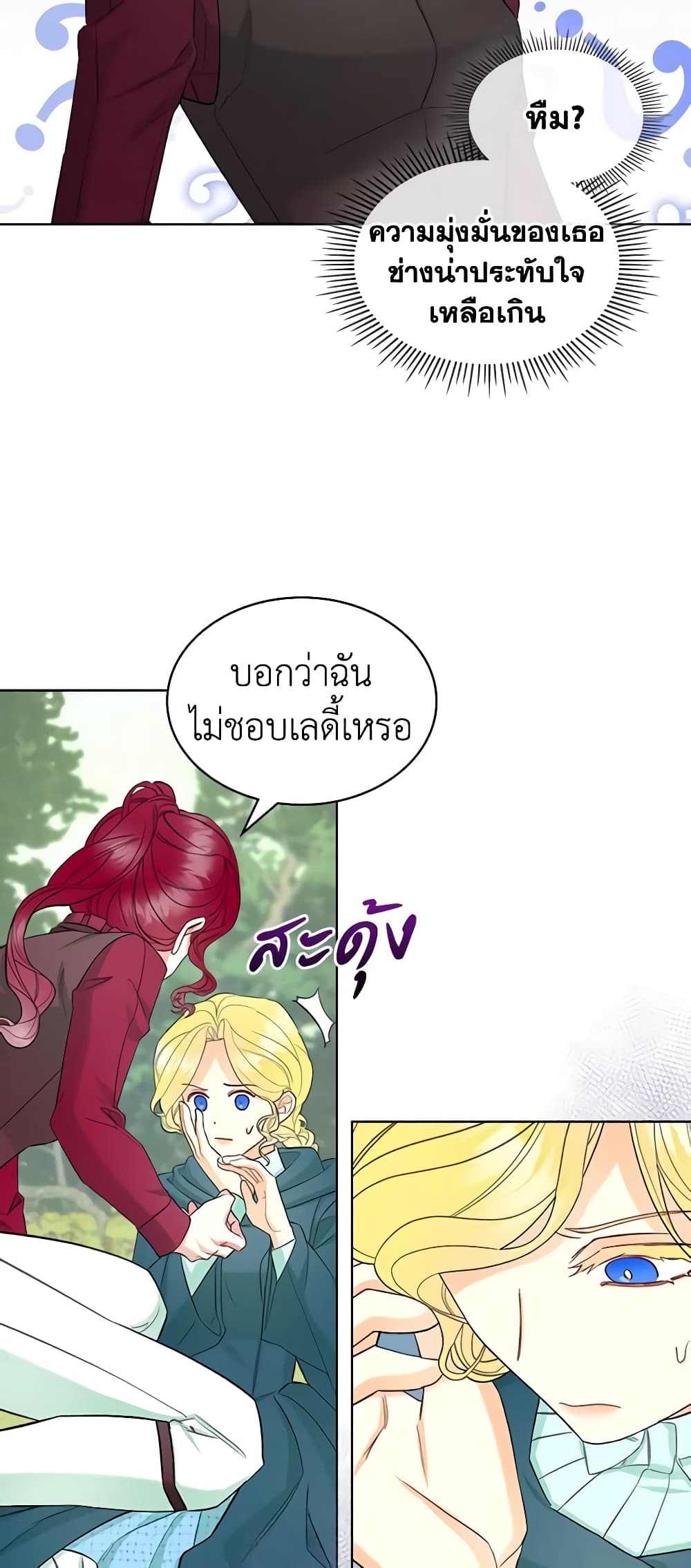 The Villainess's Maker page 43