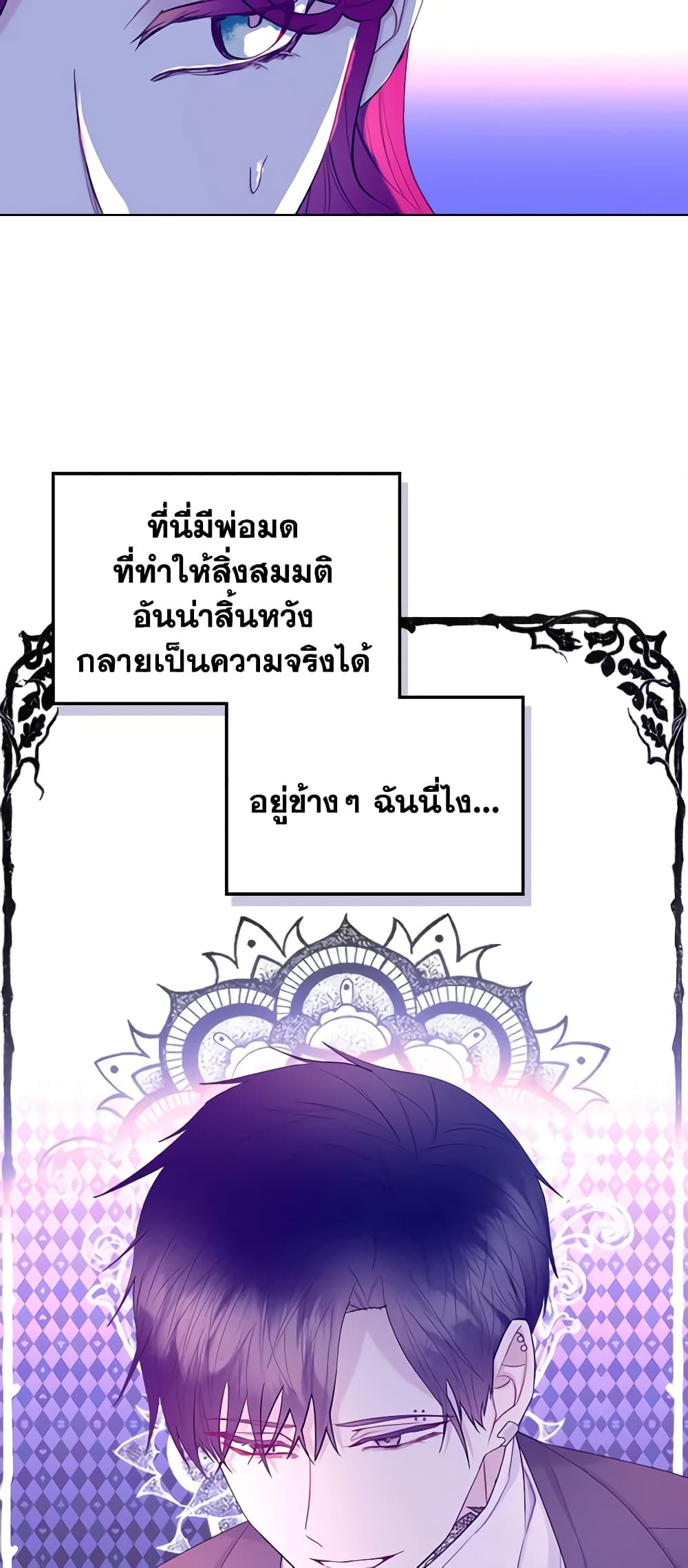 The Villainess's Maker page 14