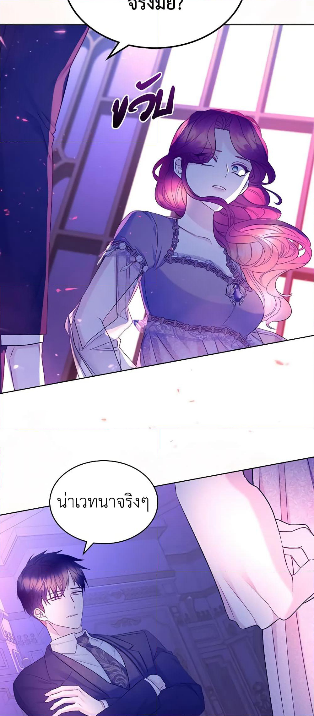The Villainess's Maker page 19