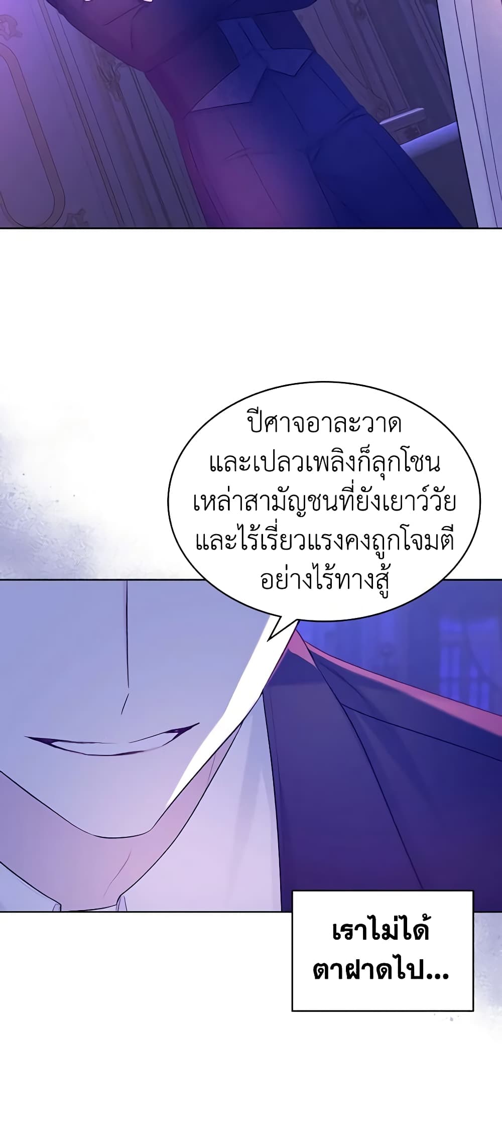 The Villainess's Maker page 20