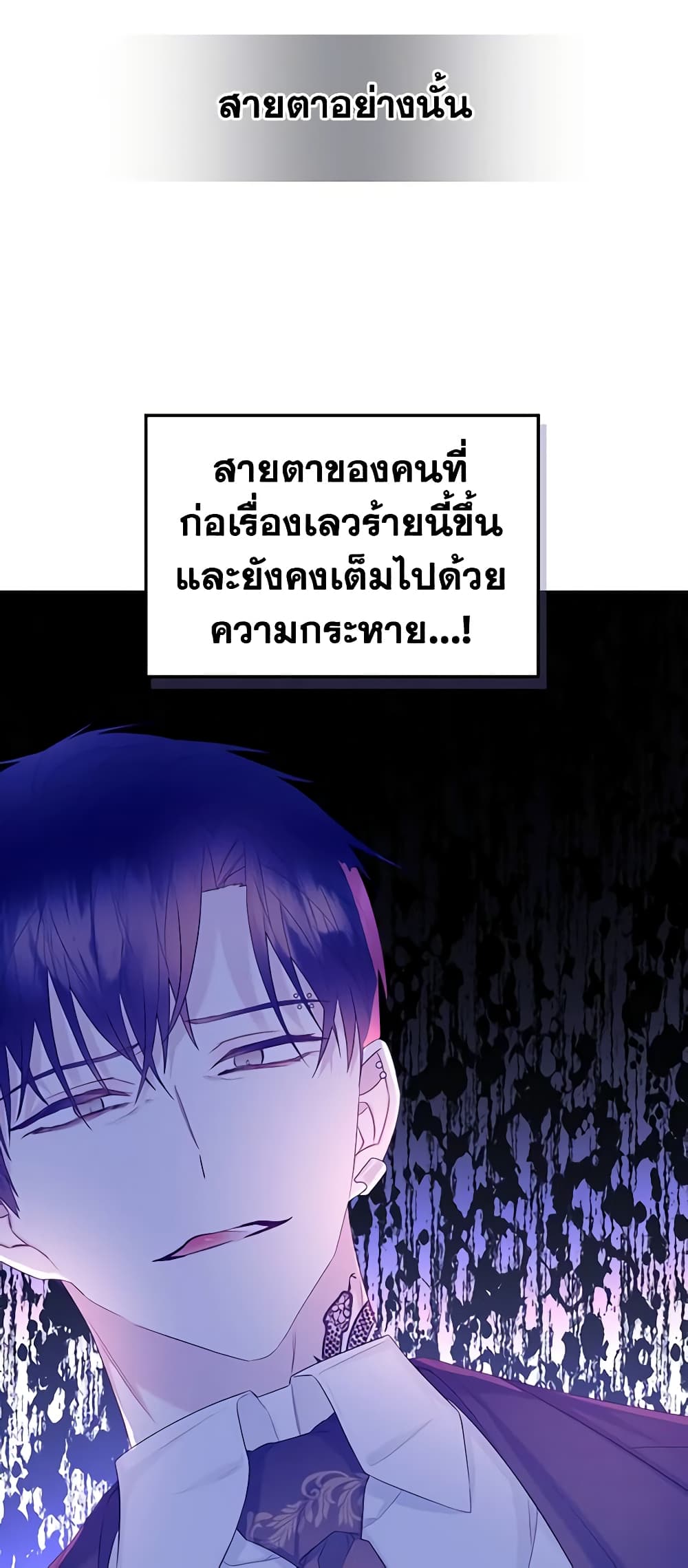 The Villainess's Maker page 21
