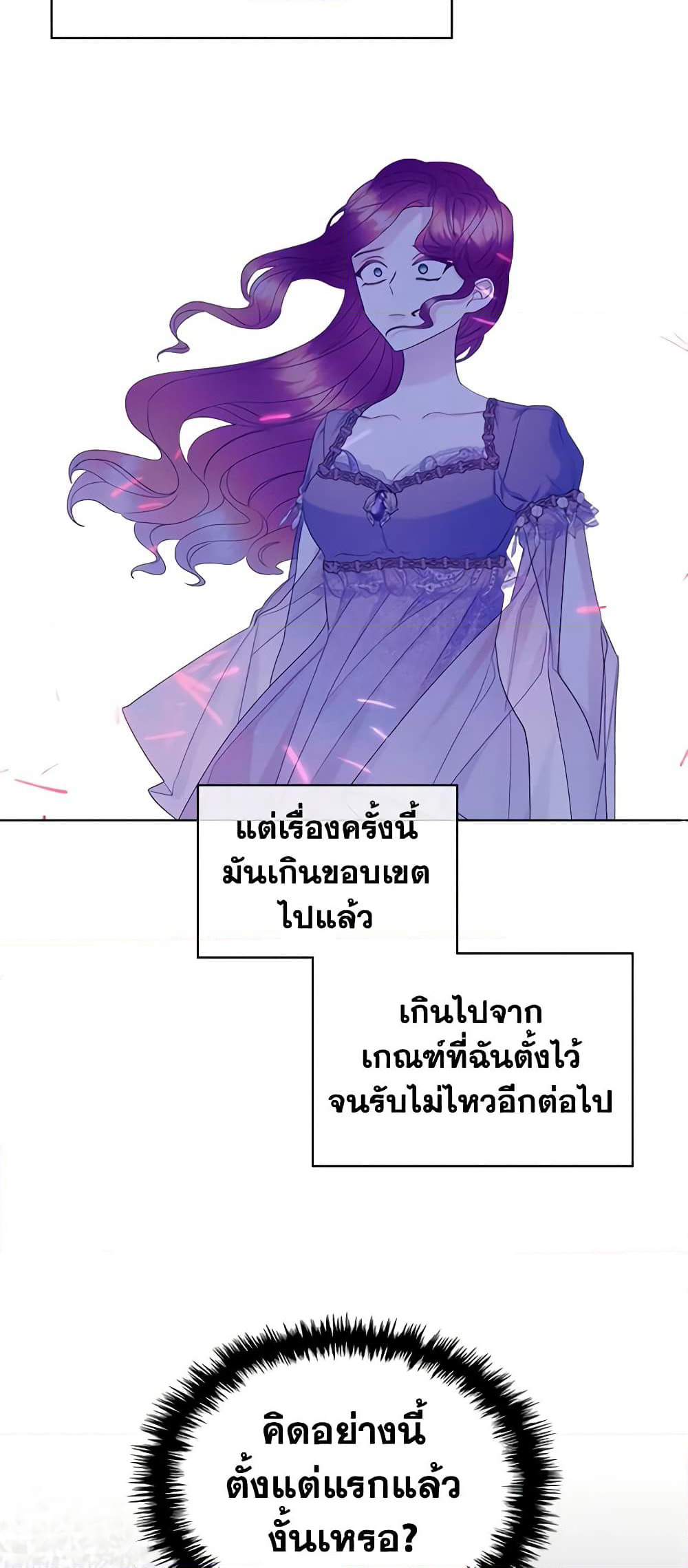 The Villainess's Maker page 23
