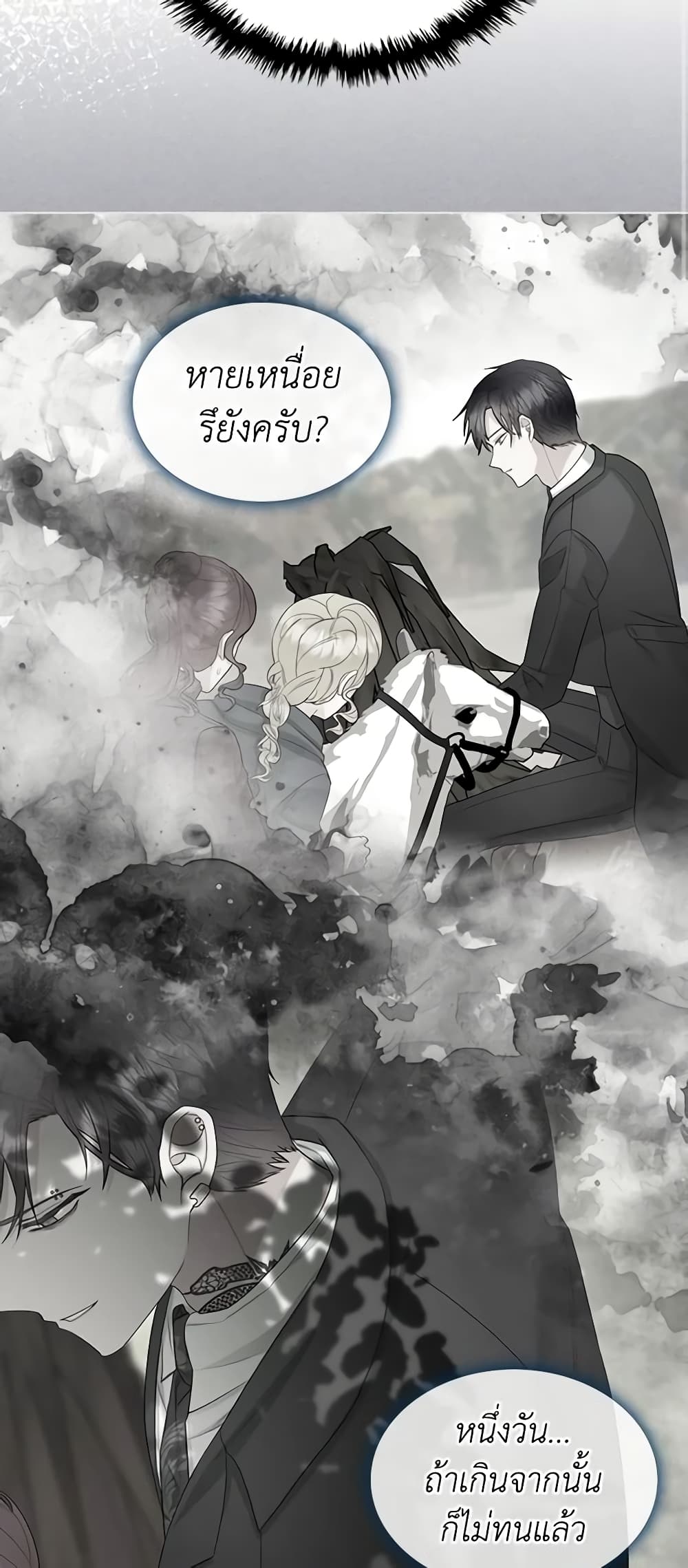 The Villainess's Maker page 24