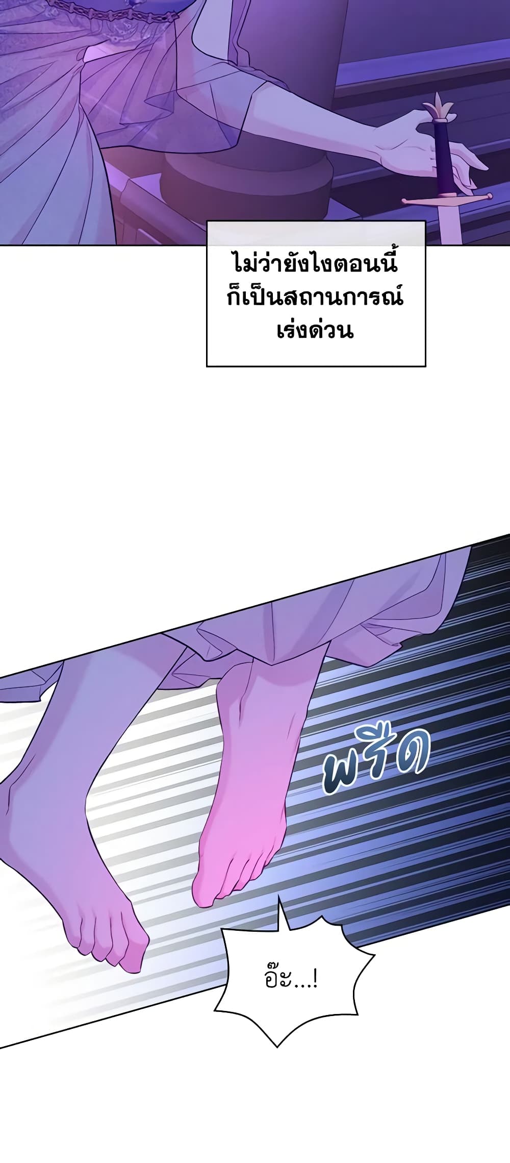 The Villainess's Maker page 26
