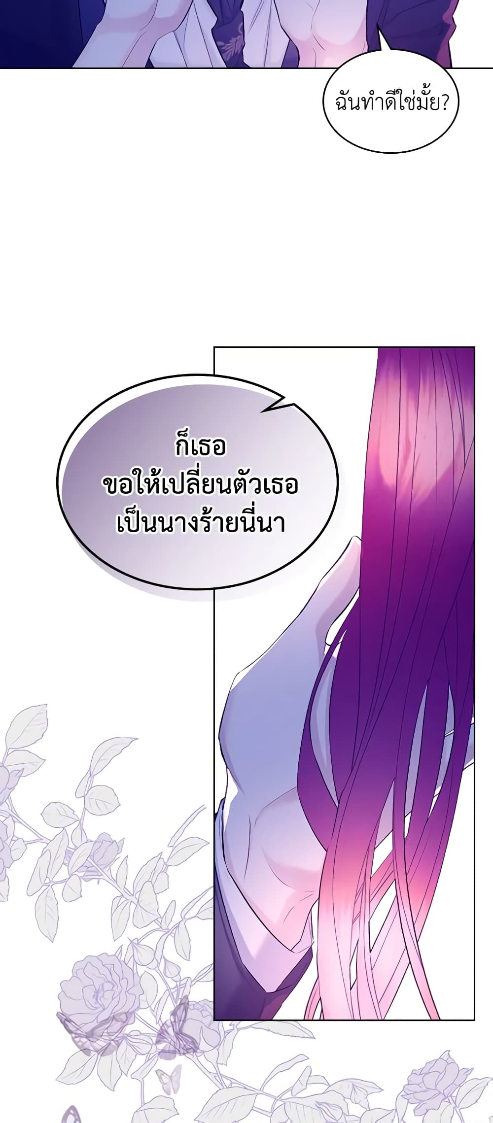 The Villainess's Maker page 32