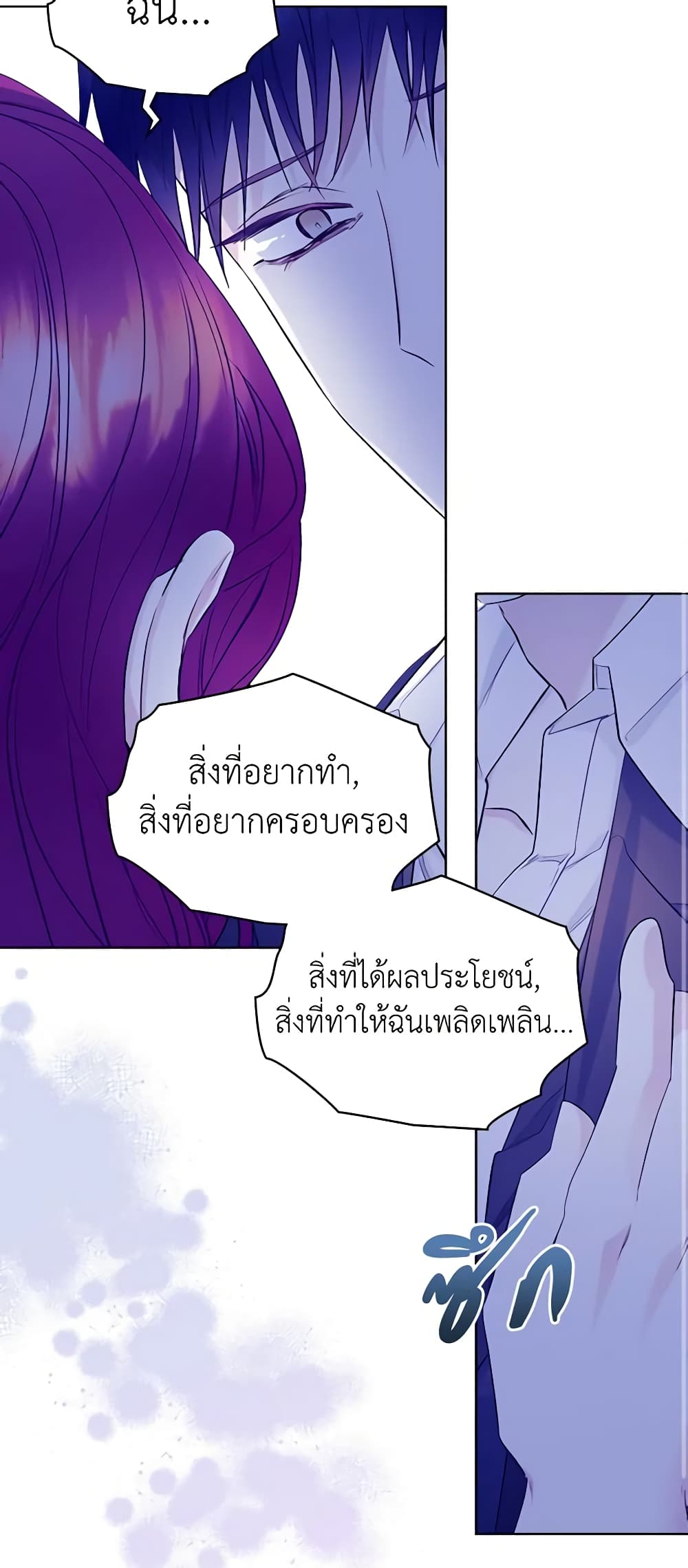 The Villainess's Maker page 43