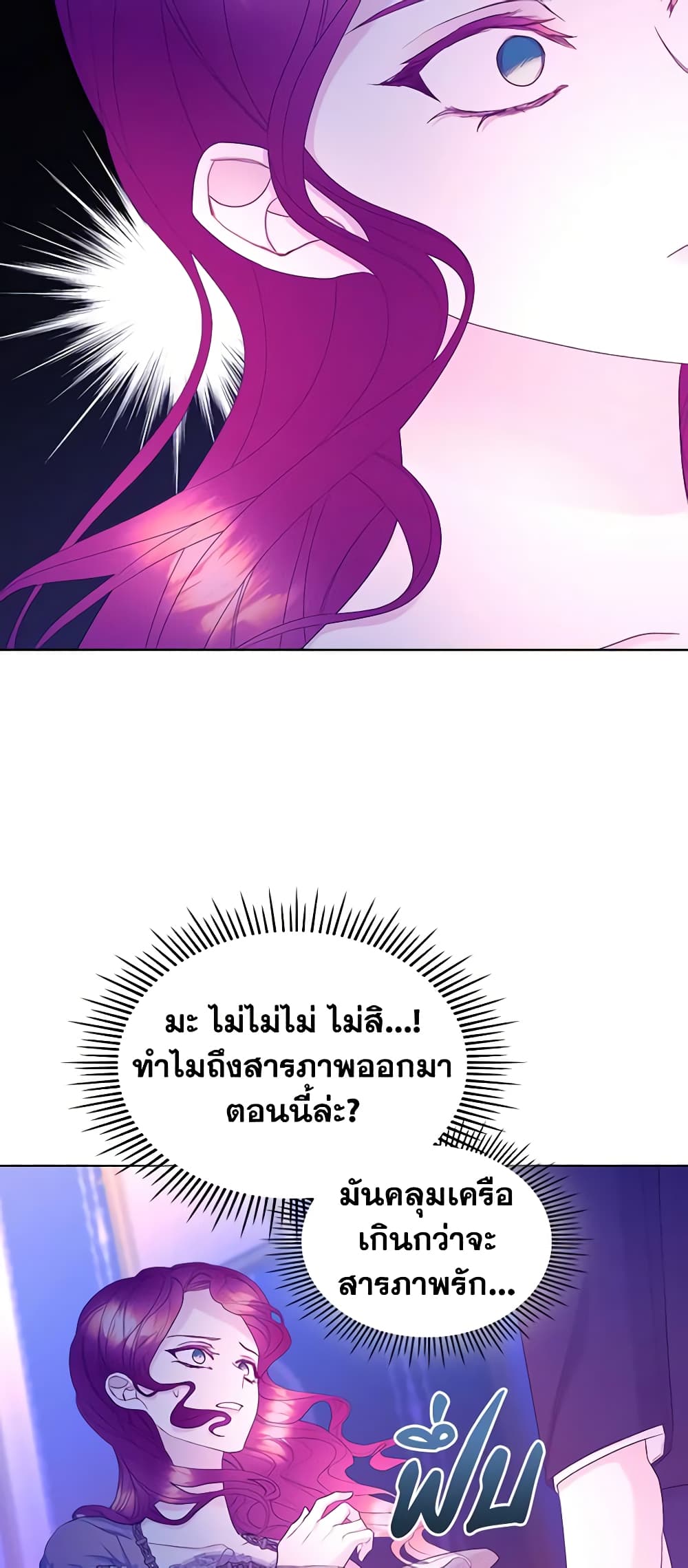 The Villainess's Maker page 46