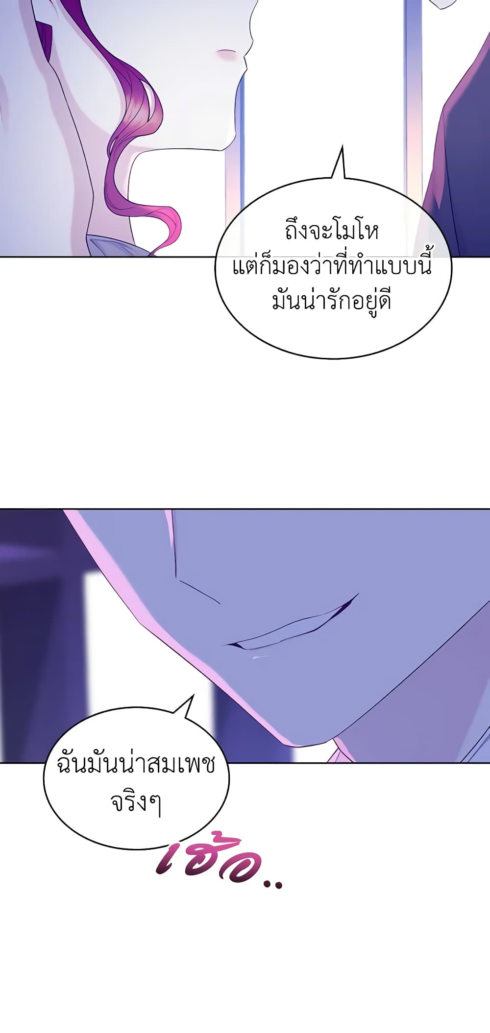 The Villainess's Maker page 4
