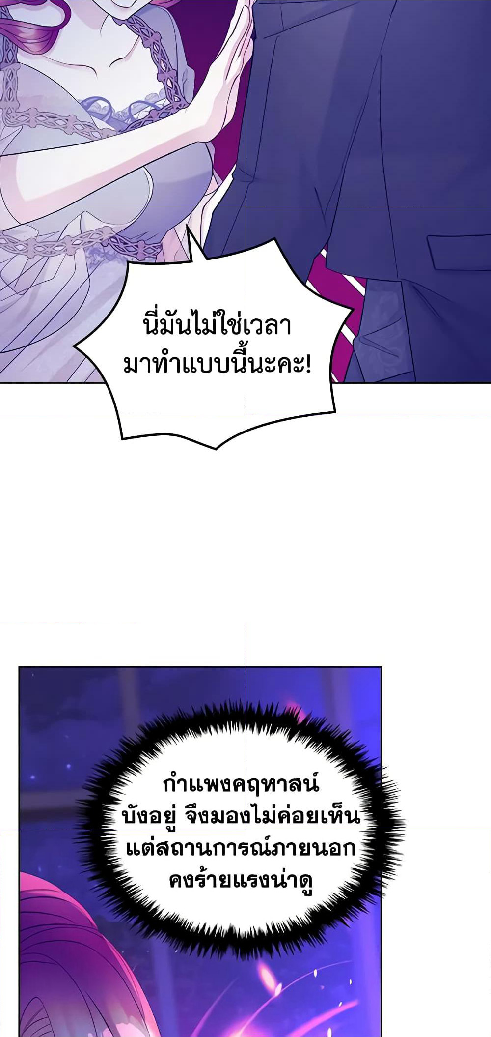 The Villainess's Maker page 9