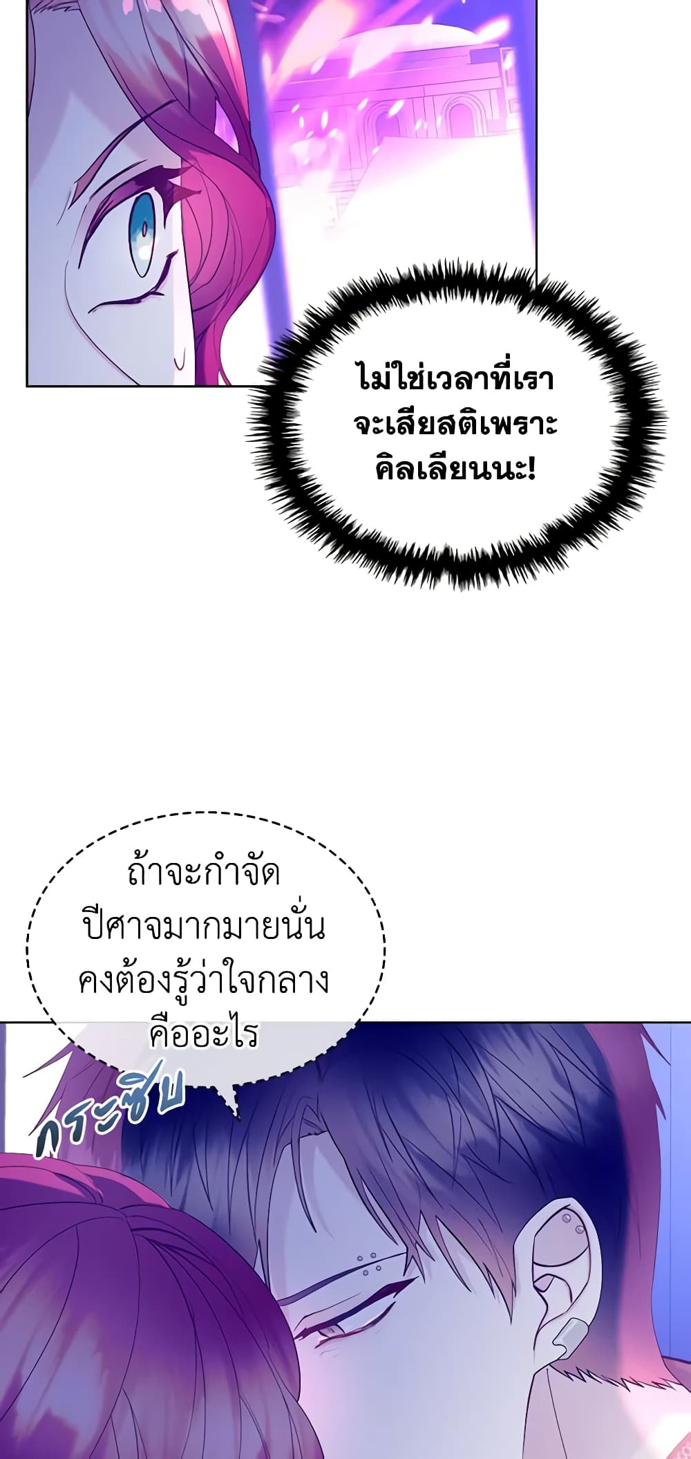 The Villainess's Maker page 10