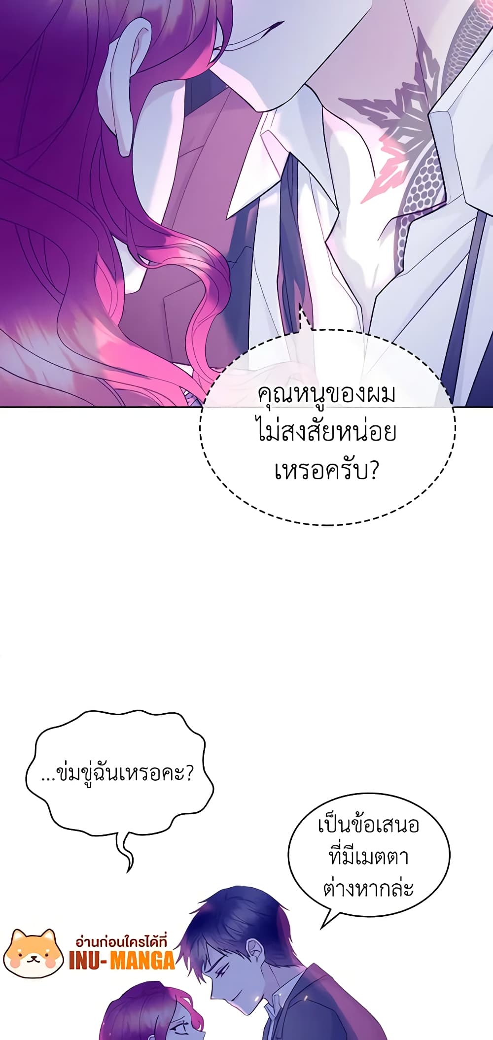 The Villainess's Maker page 11