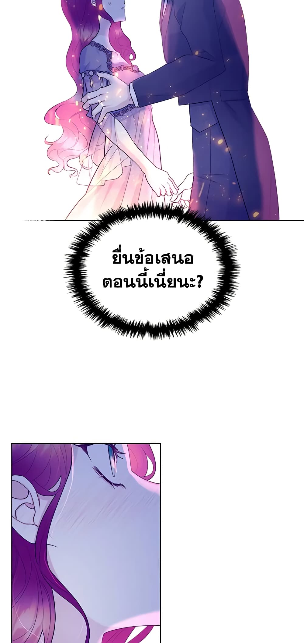 The Villainess's Maker page 12