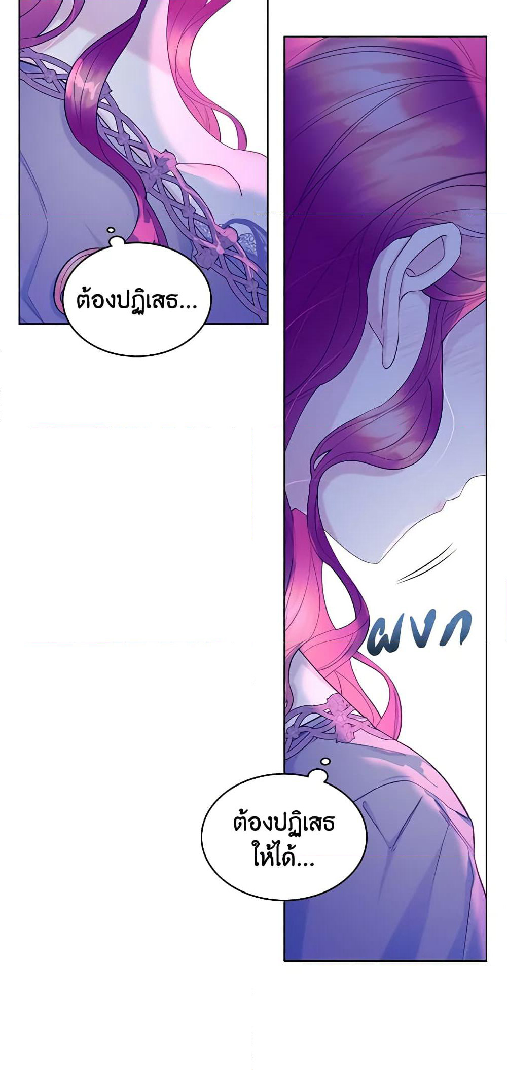 The Villainess's Maker page 13