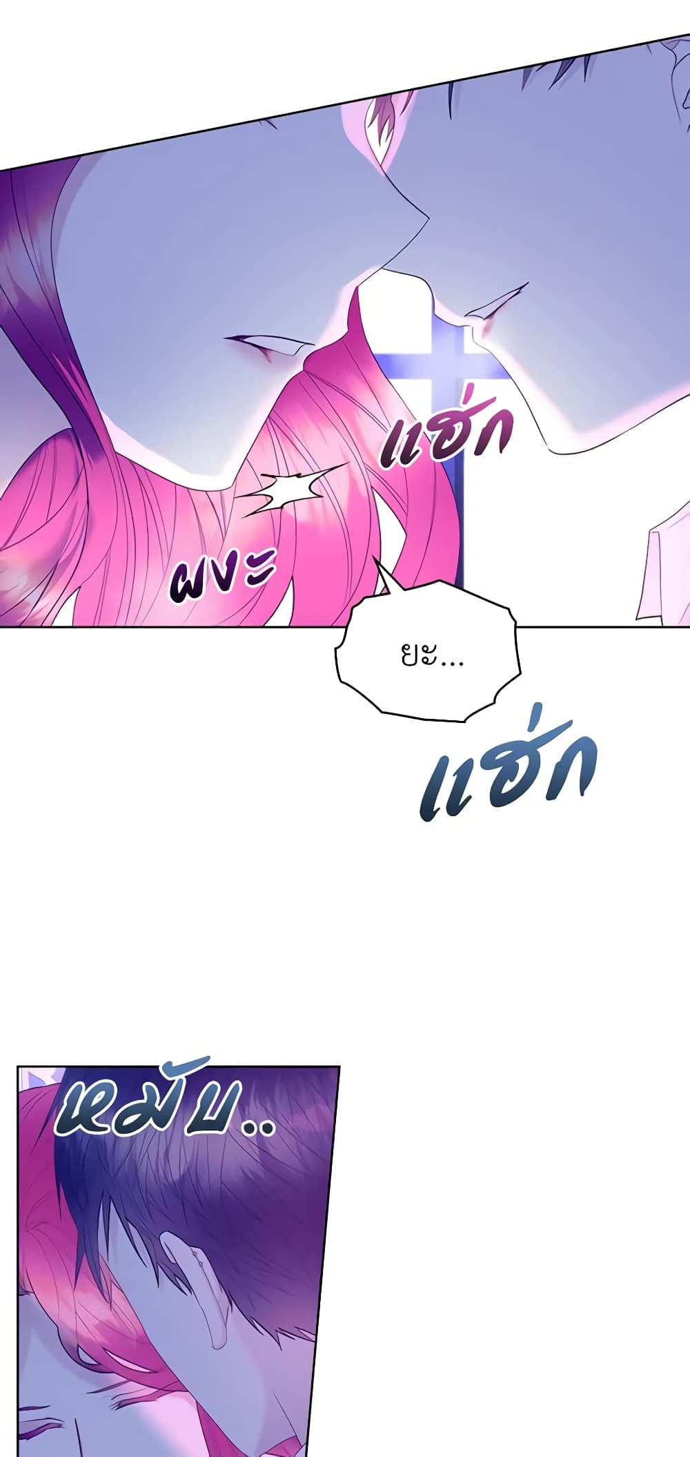 The Villainess's Maker page 19