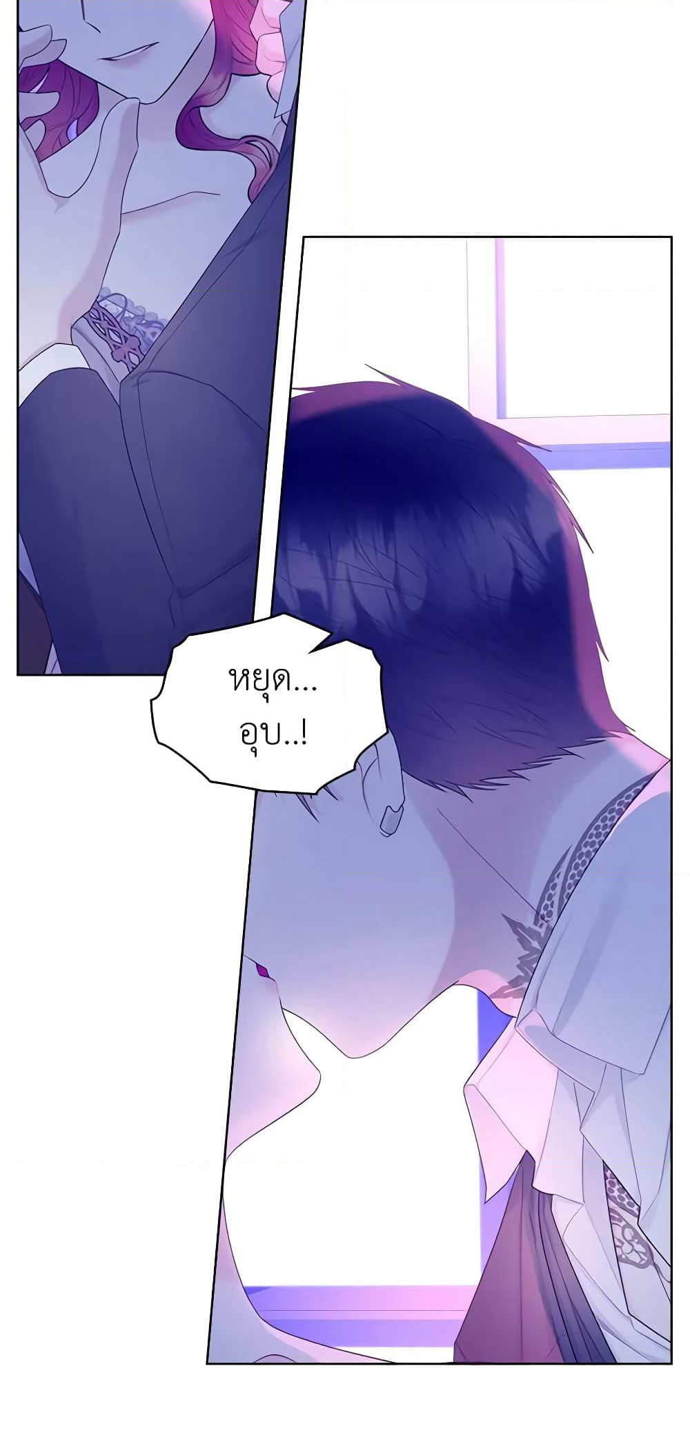 The Villainess's Maker page 20