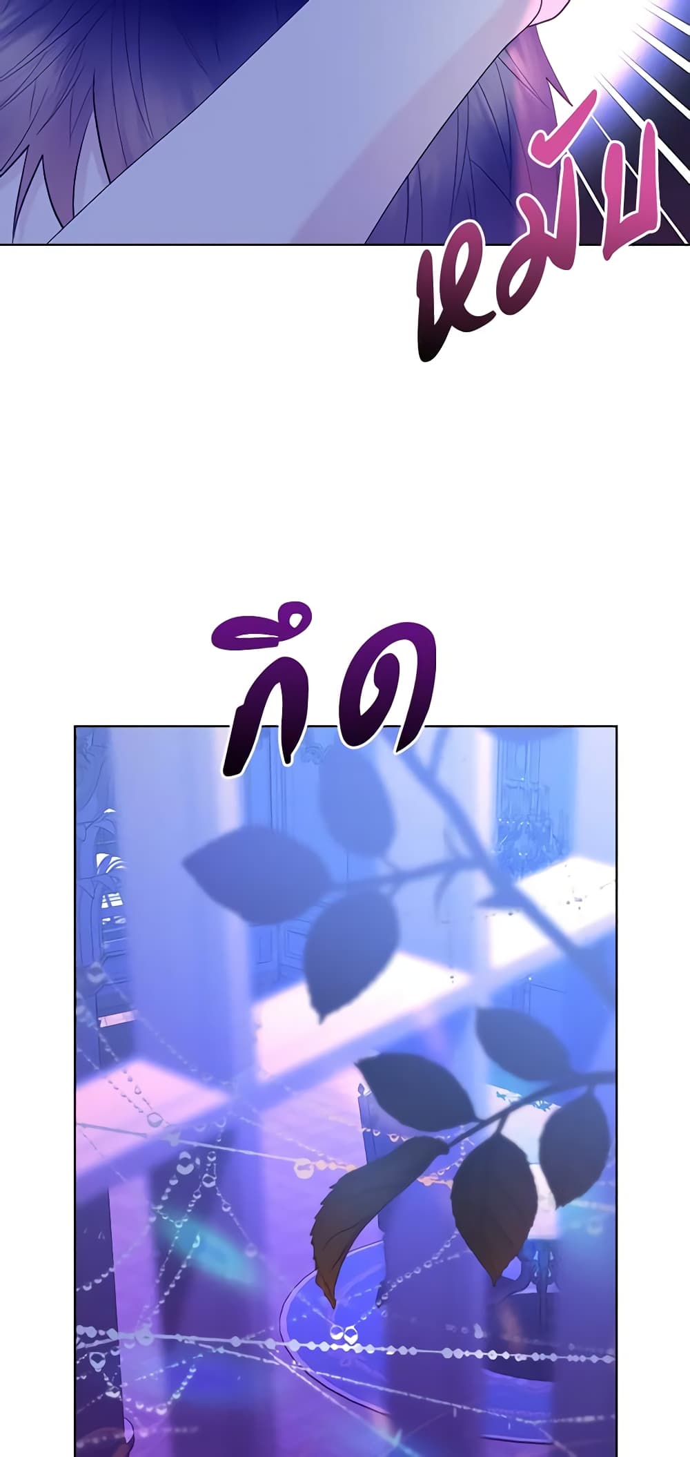 The Villainess's Maker page 27