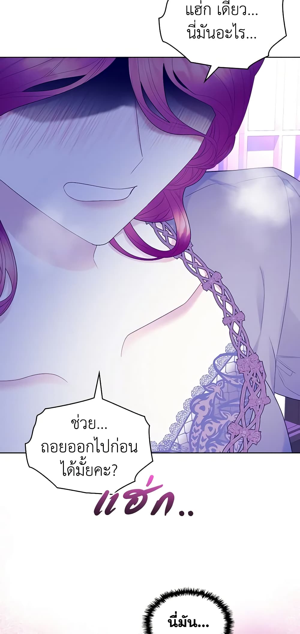 The Villainess's Maker page 30