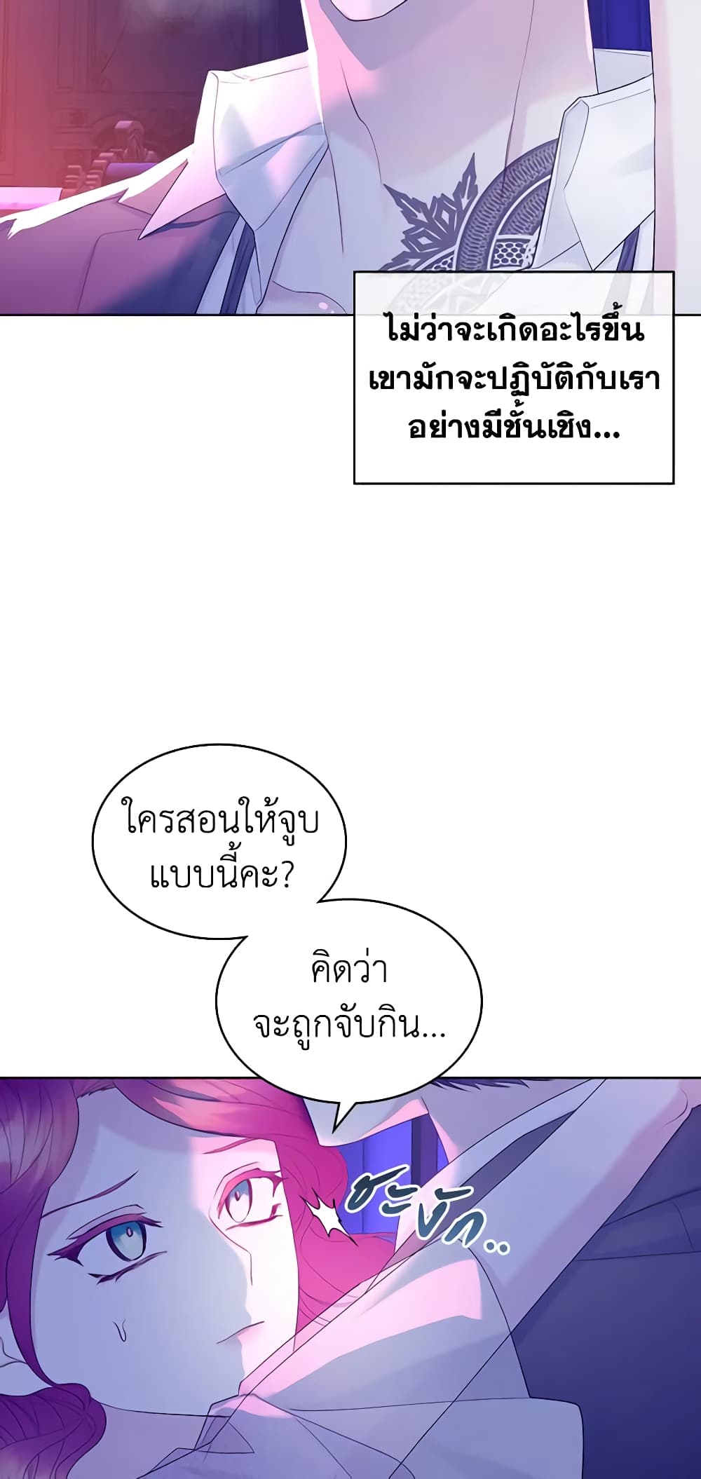 The Villainess's Maker page 32