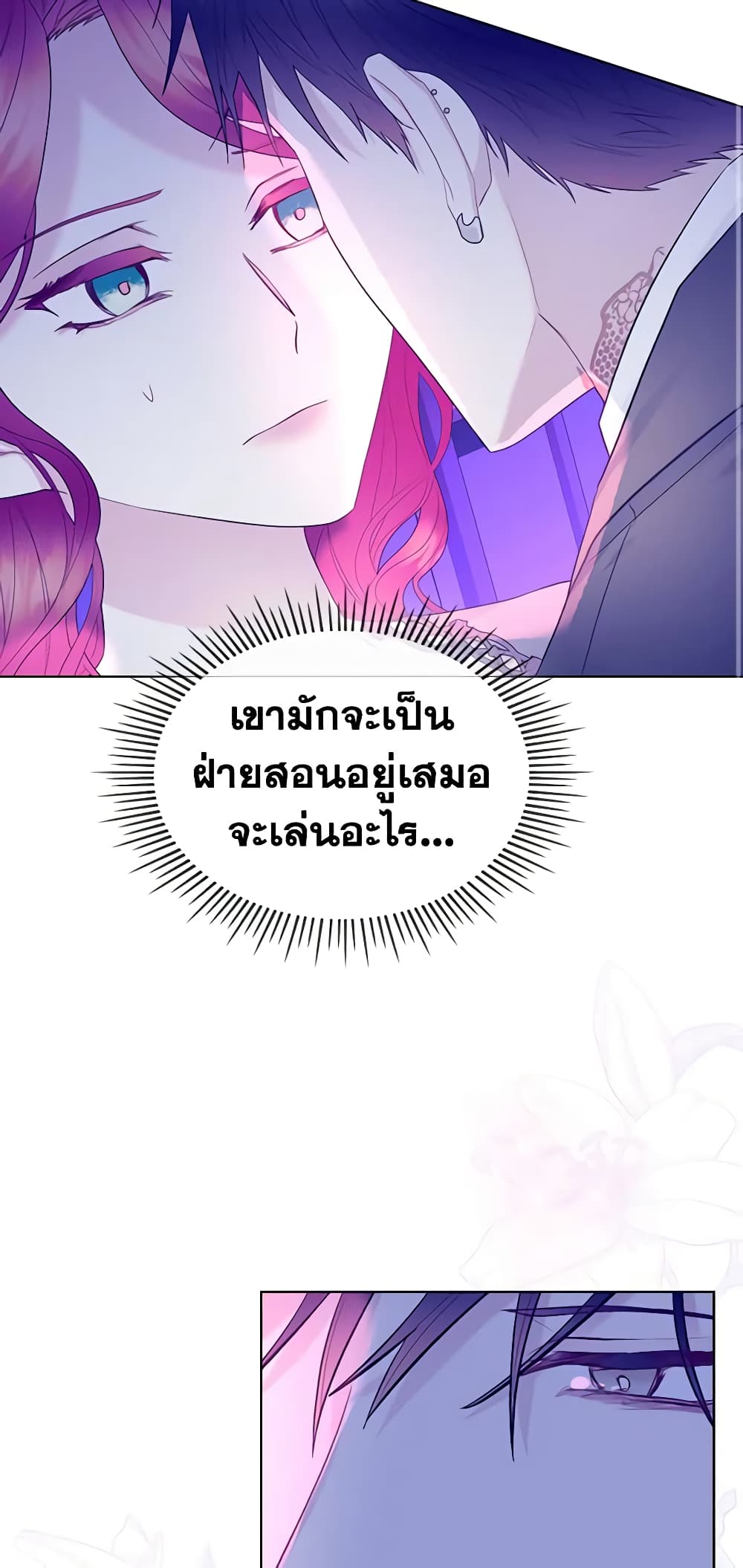 The Villainess's Maker page 36