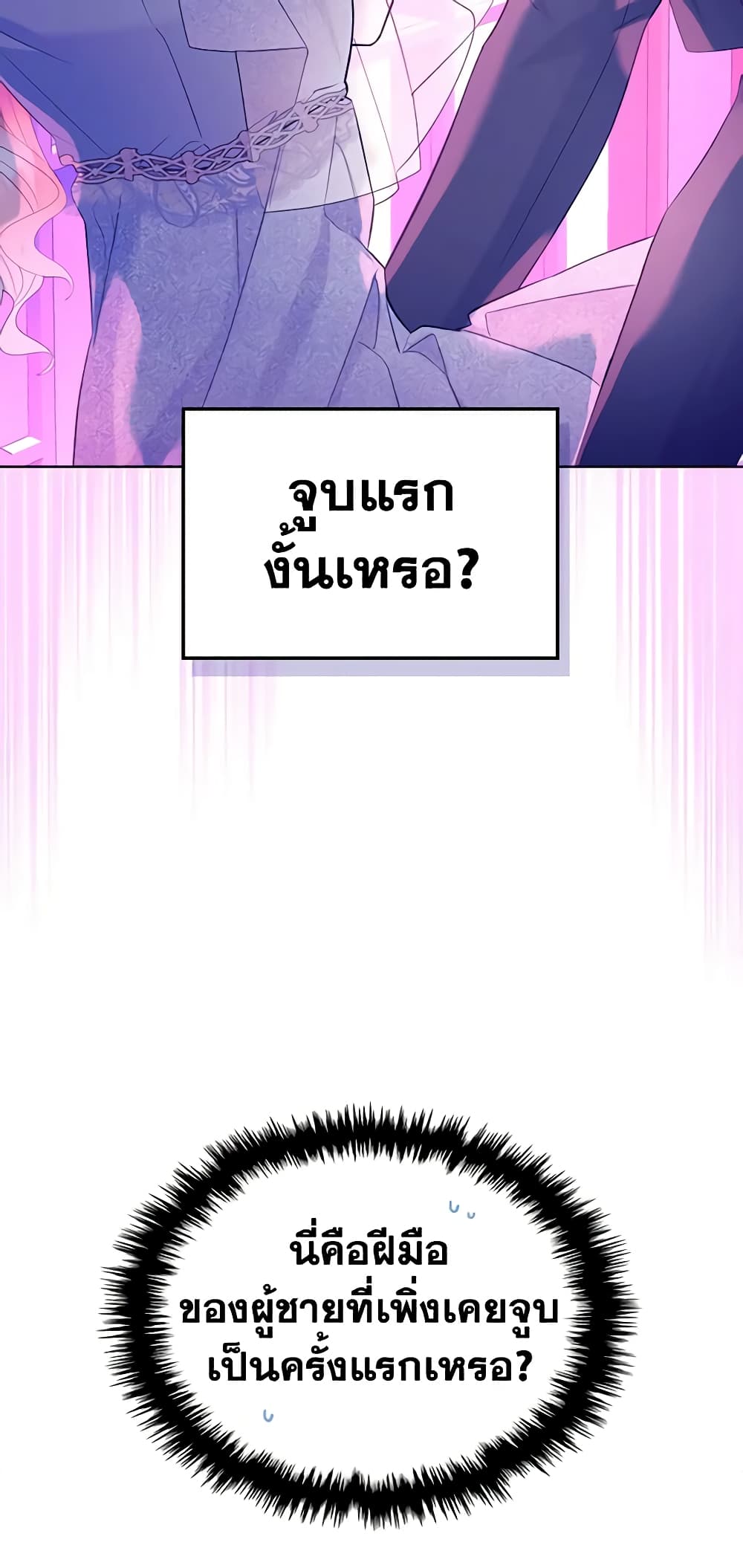 The Villainess's Maker page 39