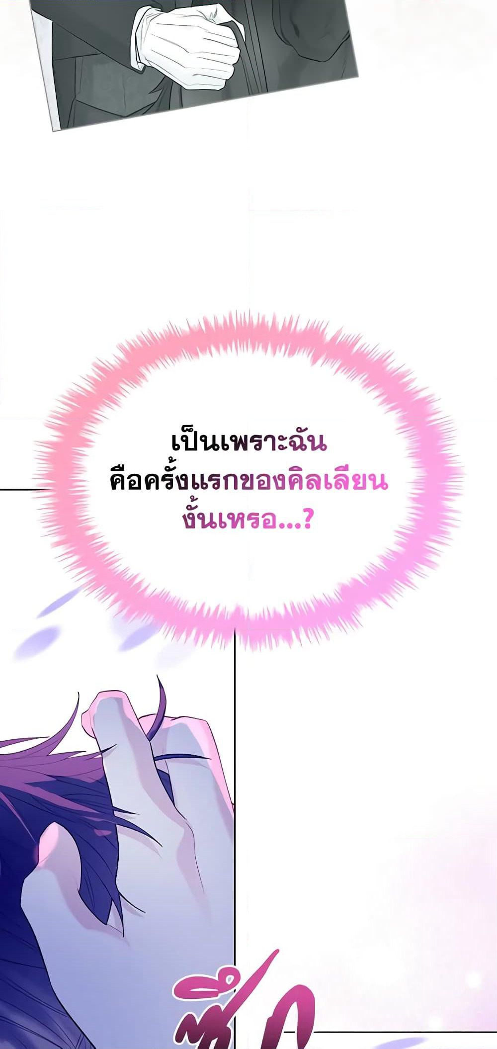 The Villainess's Maker page 43