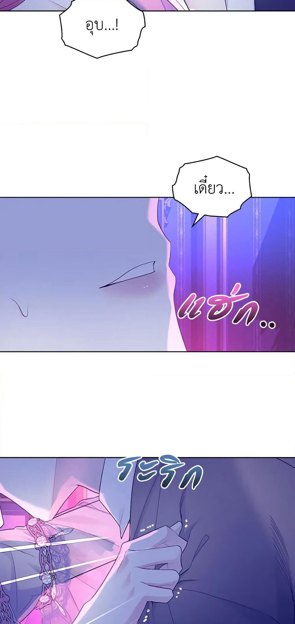 The Villainess's Maker page 47