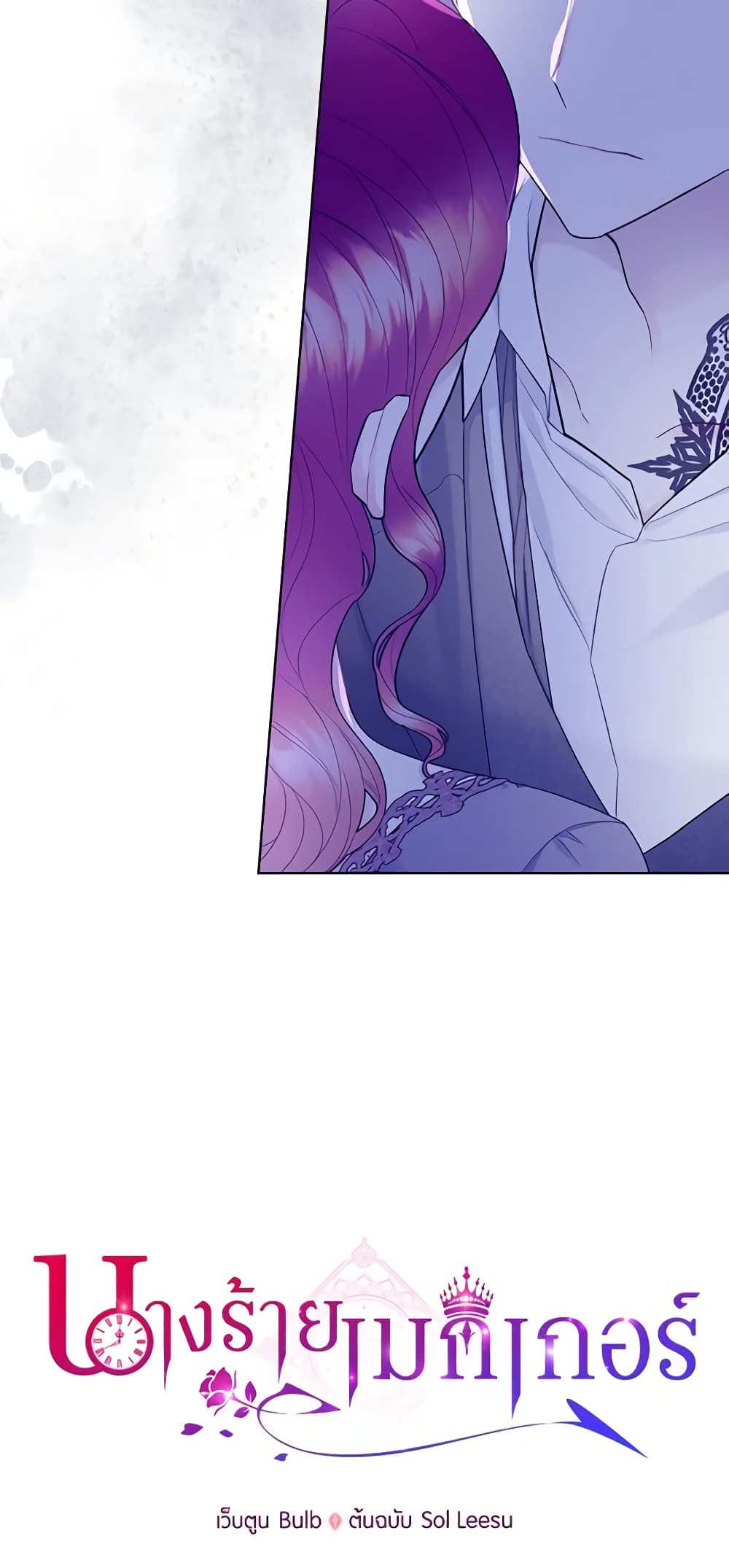 The Villainess's Maker page 4