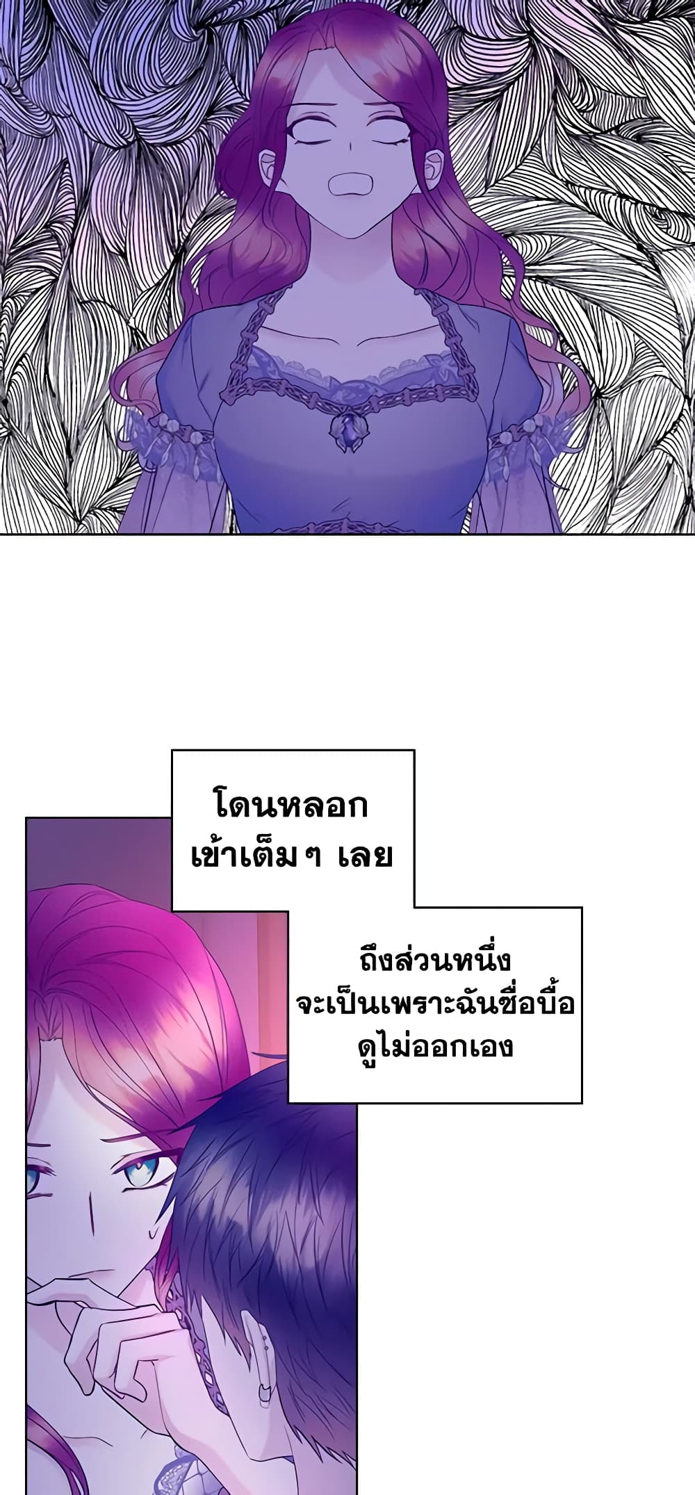 The Villainess's Maker page 9