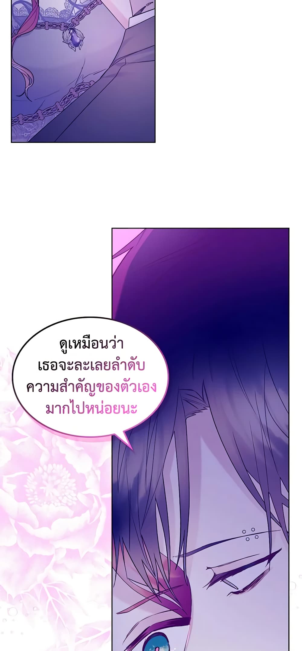 The Villainess's Maker page 10