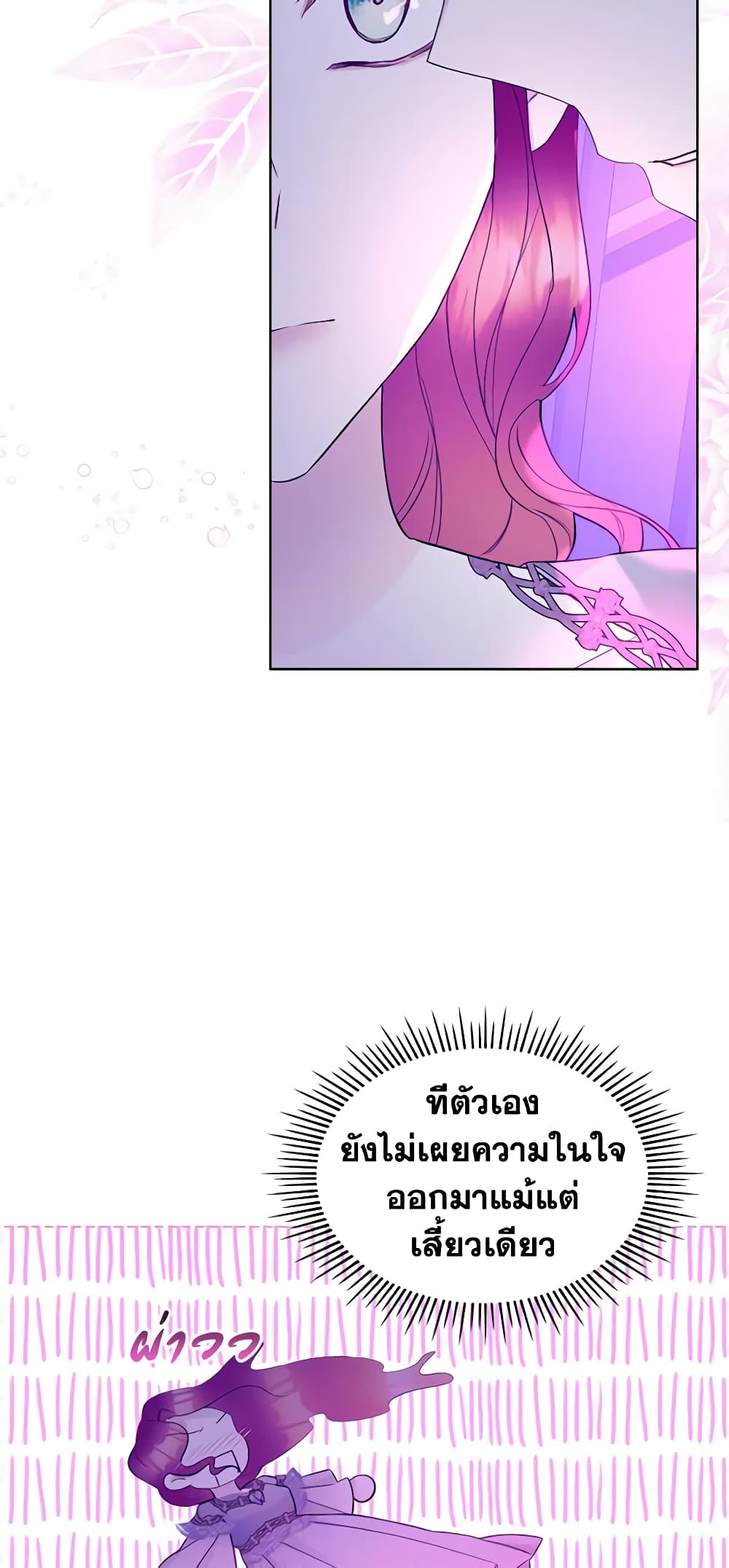 The Villainess's Maker page 11