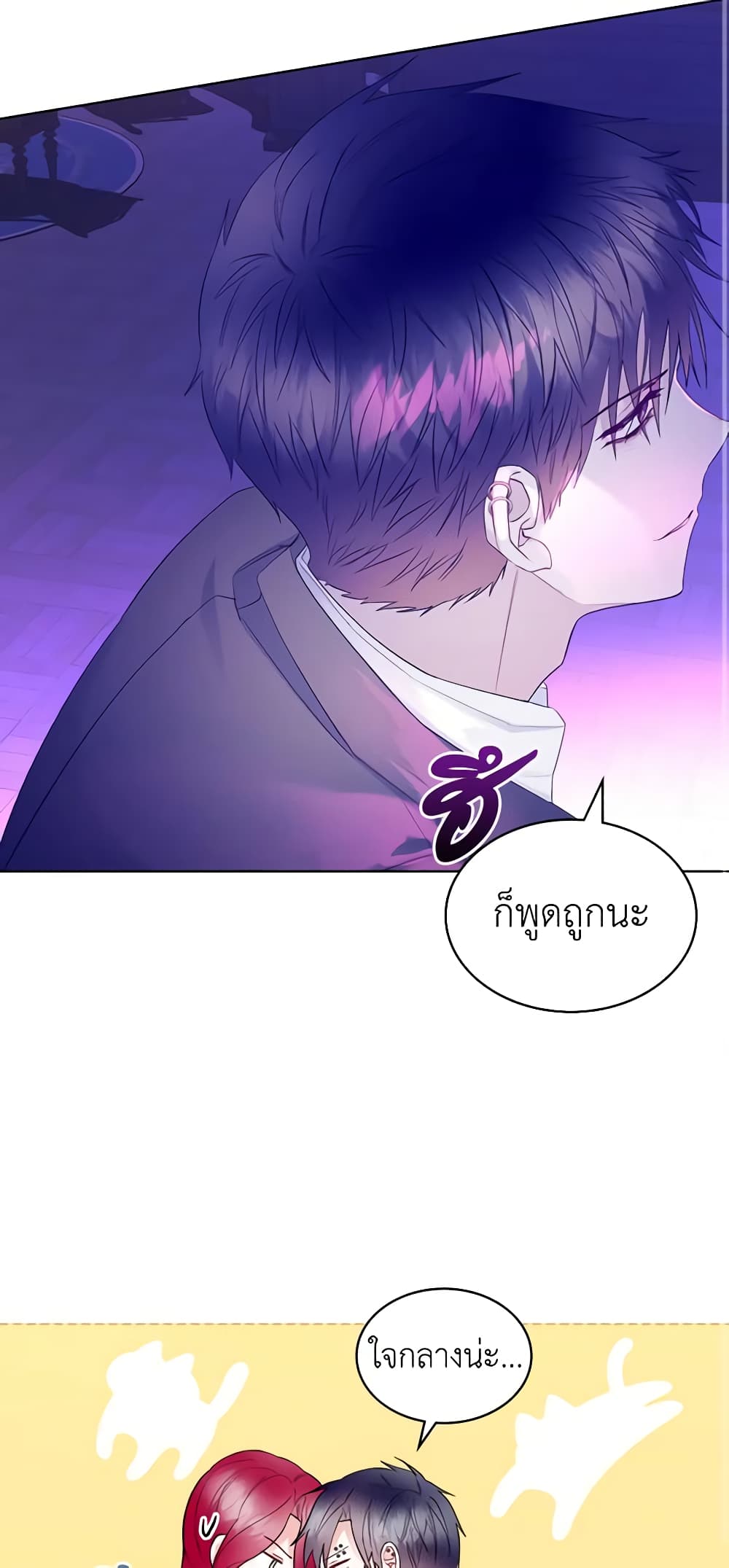 The Villainess's Maker page 14