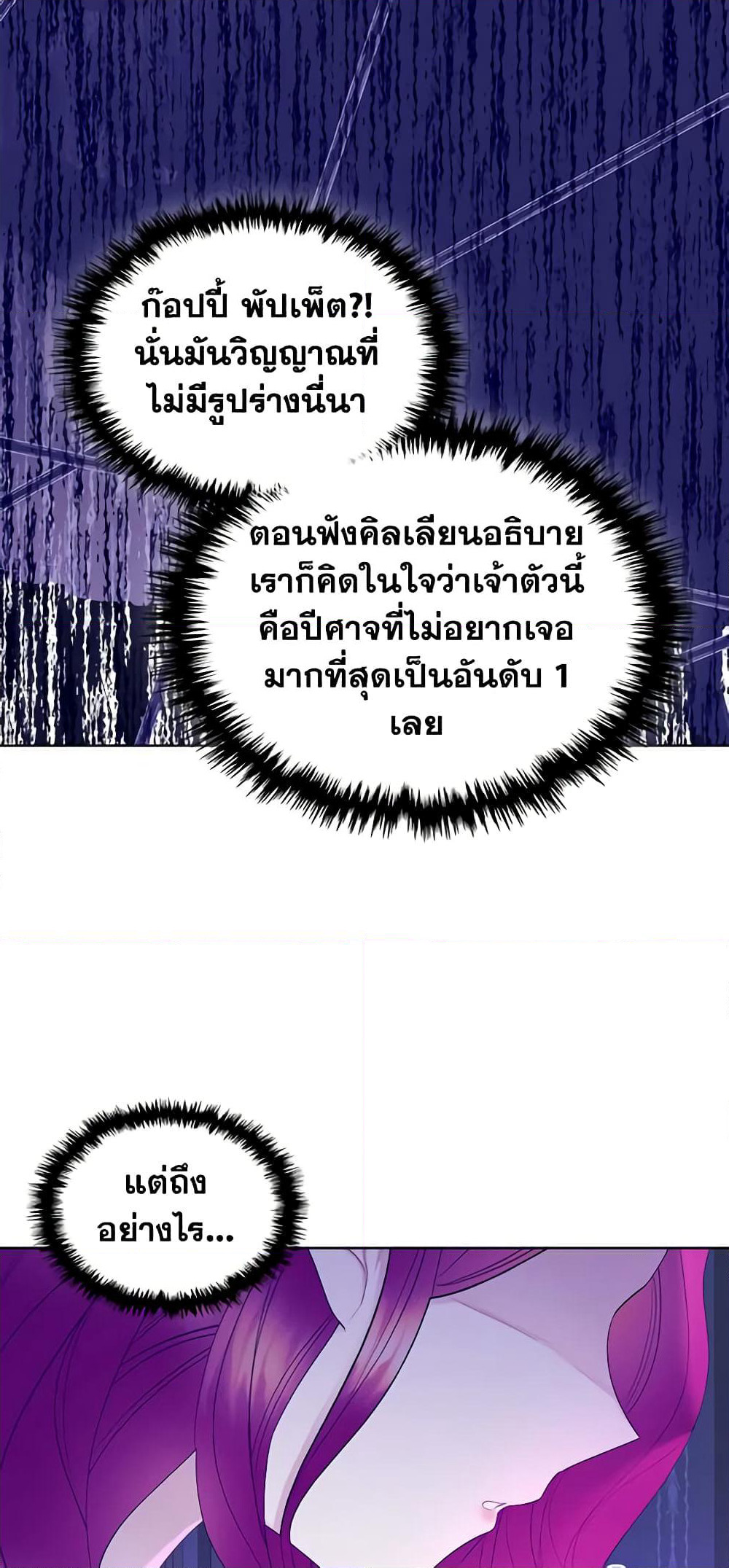 The Villainess's Maker page 16