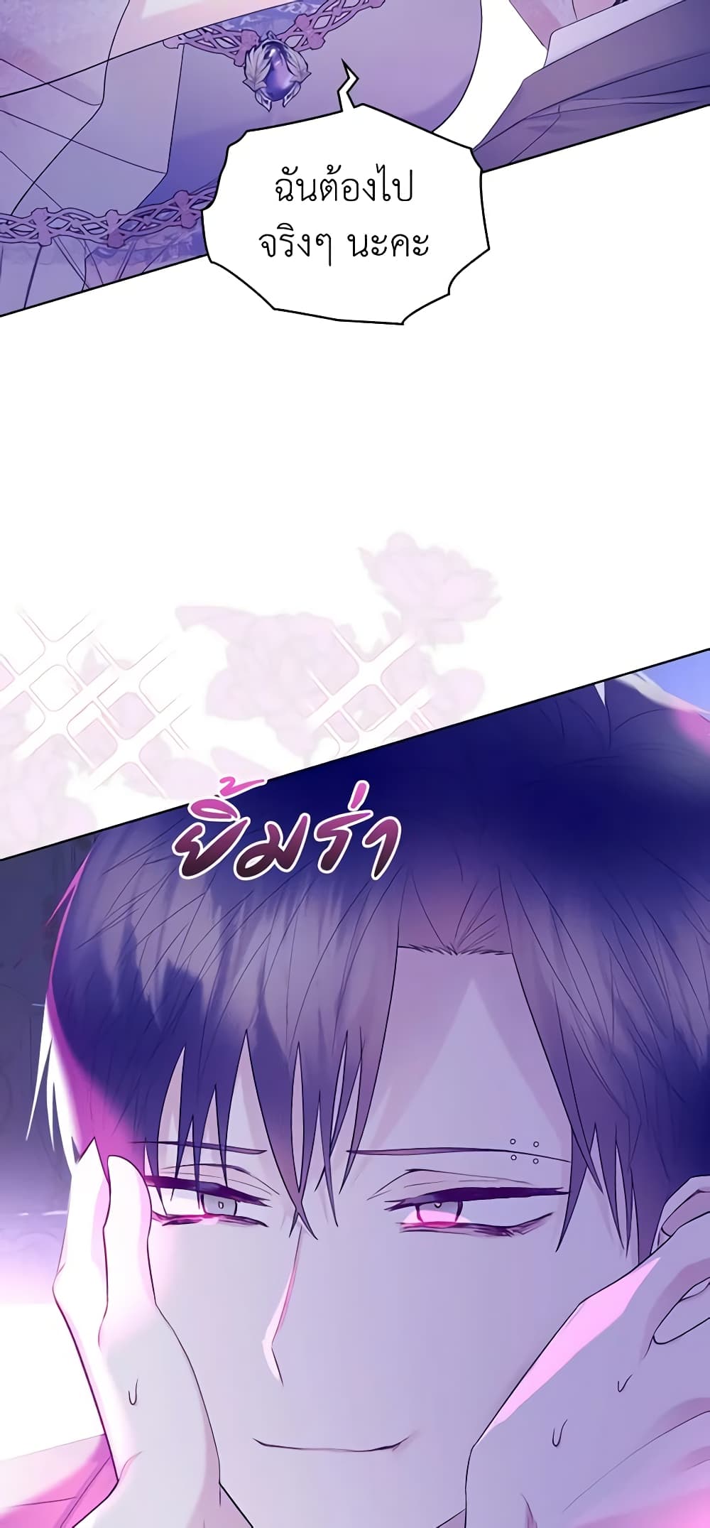 The Villainess's Maker page 19