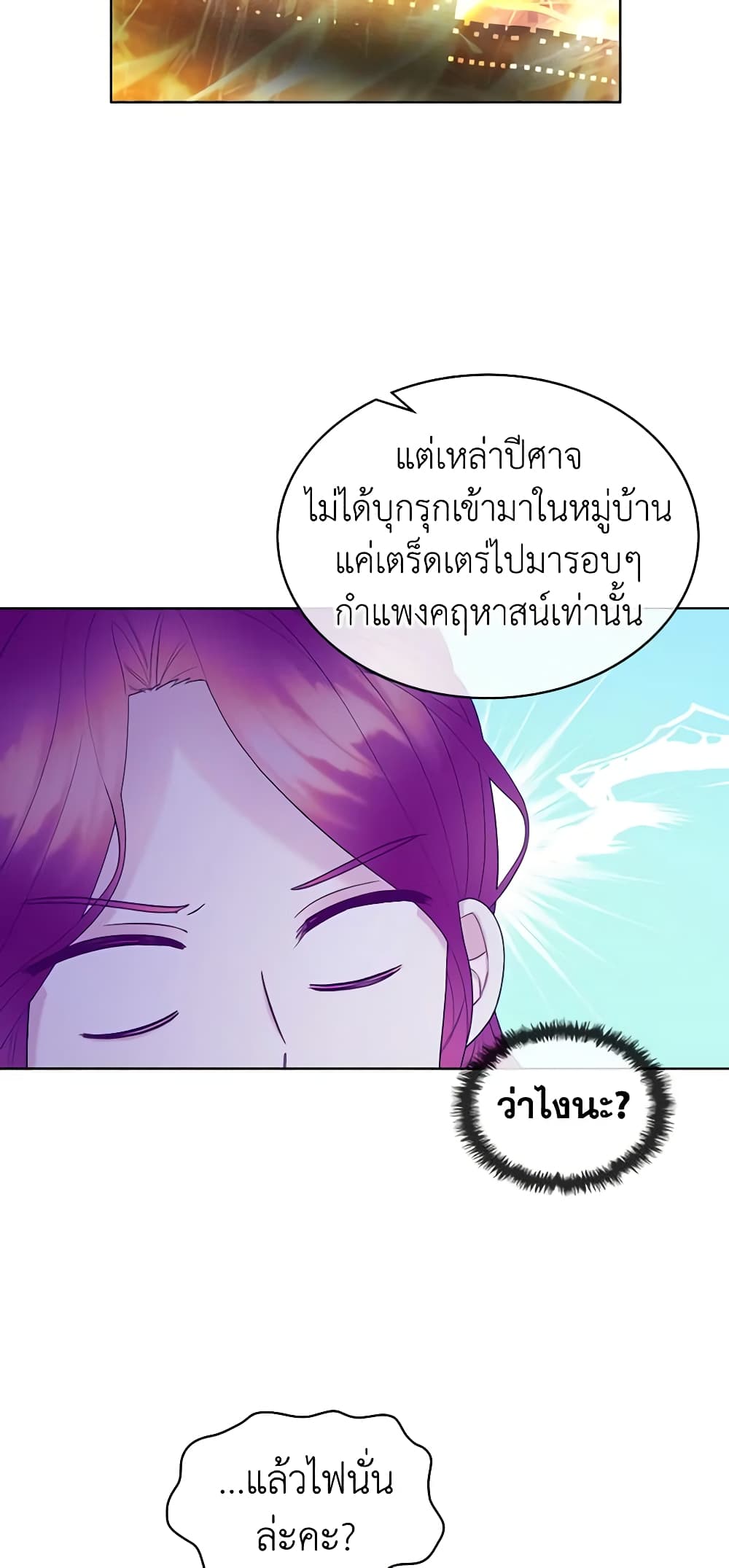 The Villainess's Maker page 23