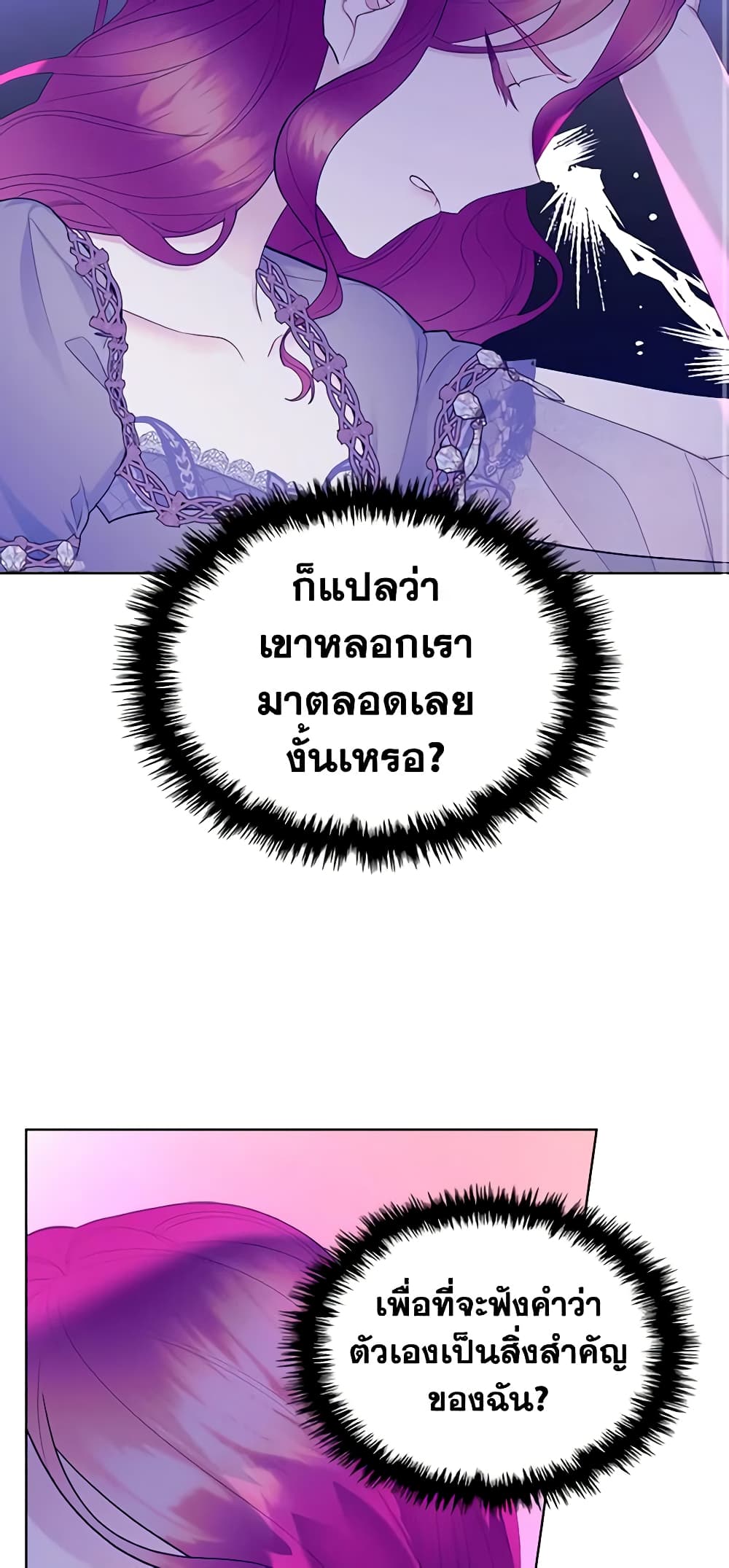 The Villainess's Maker page 25