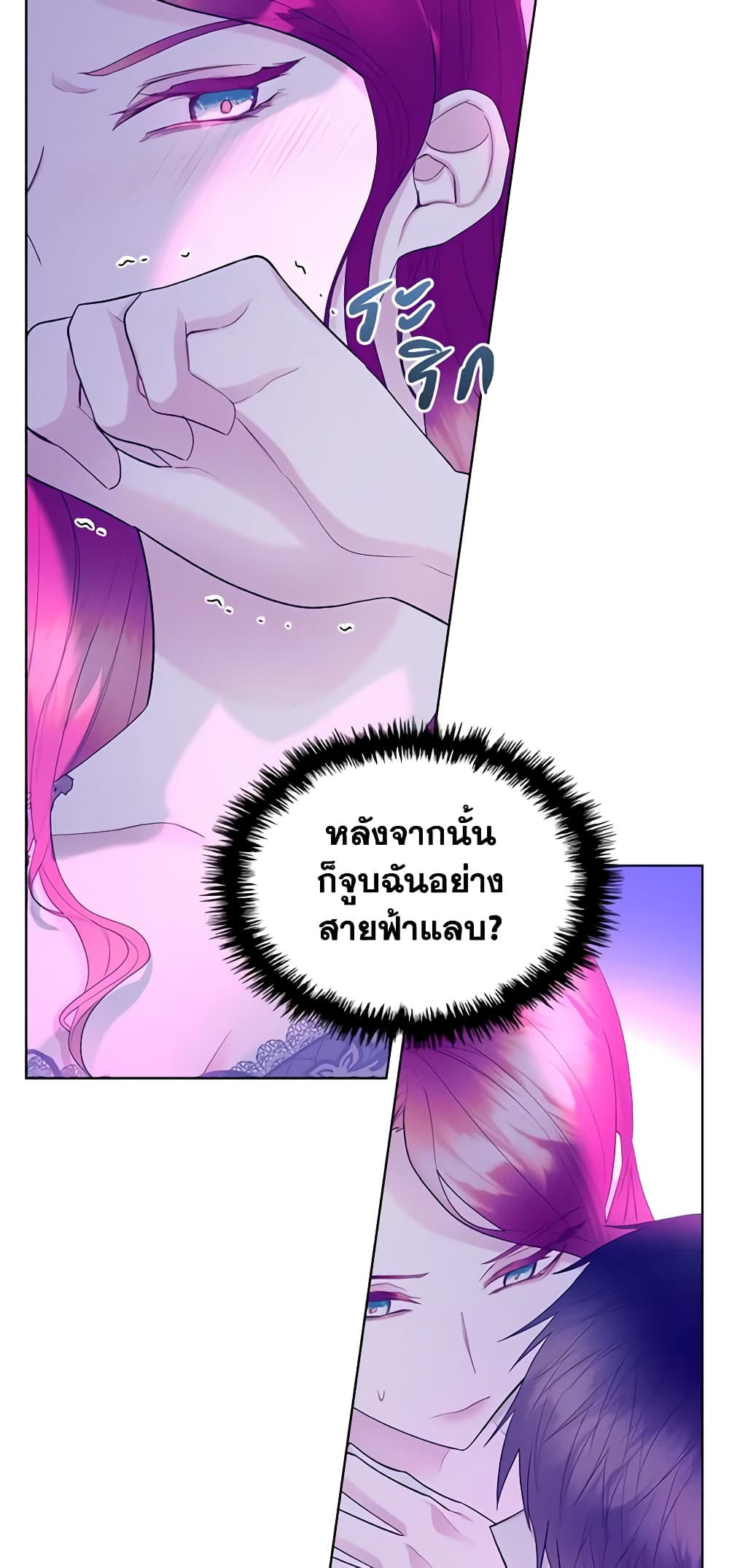The Villainess's Maker page 26