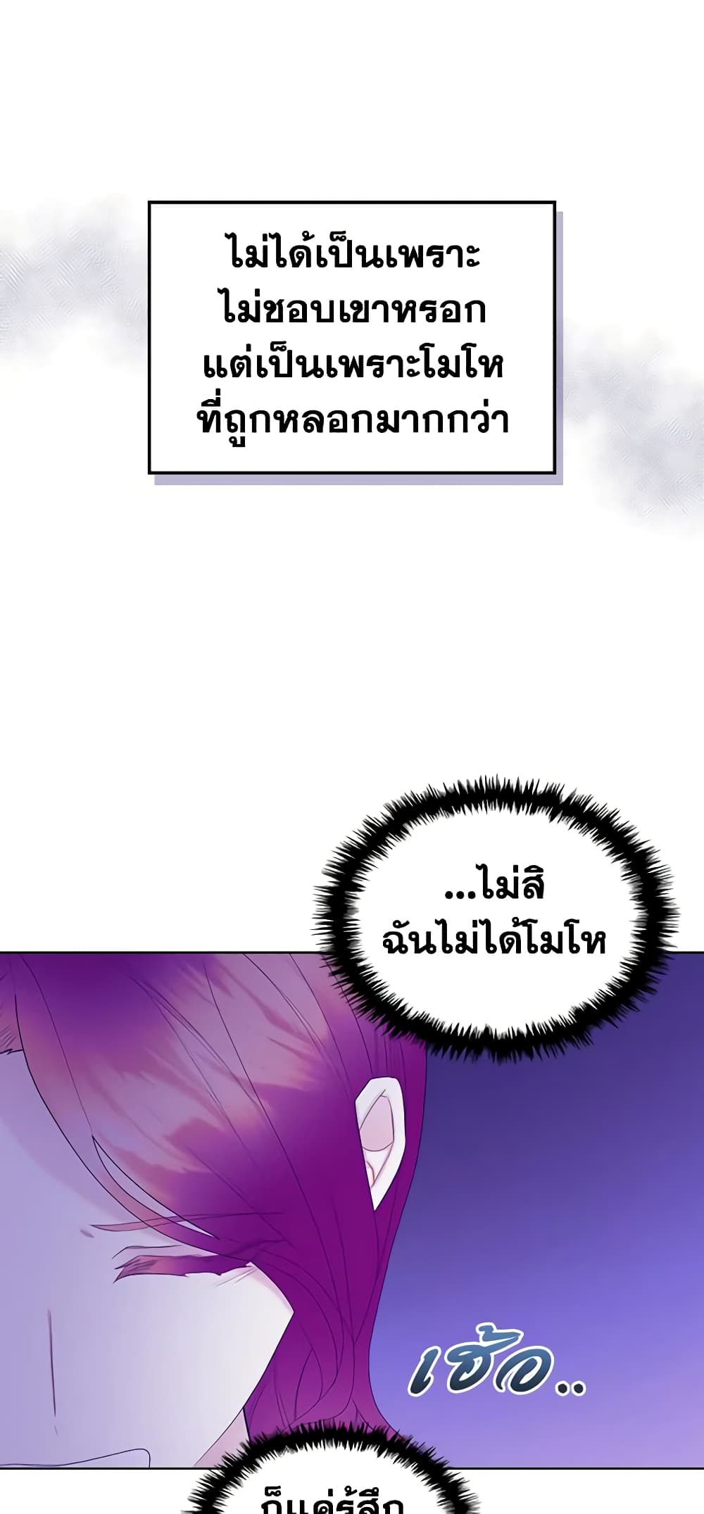 The Villainess's Maker page 30