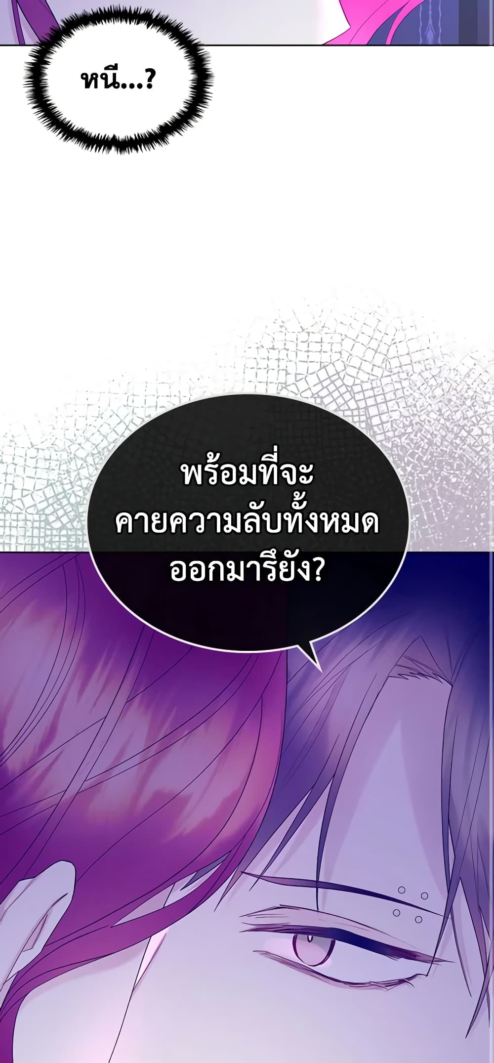 The Villainess's Maker page 36