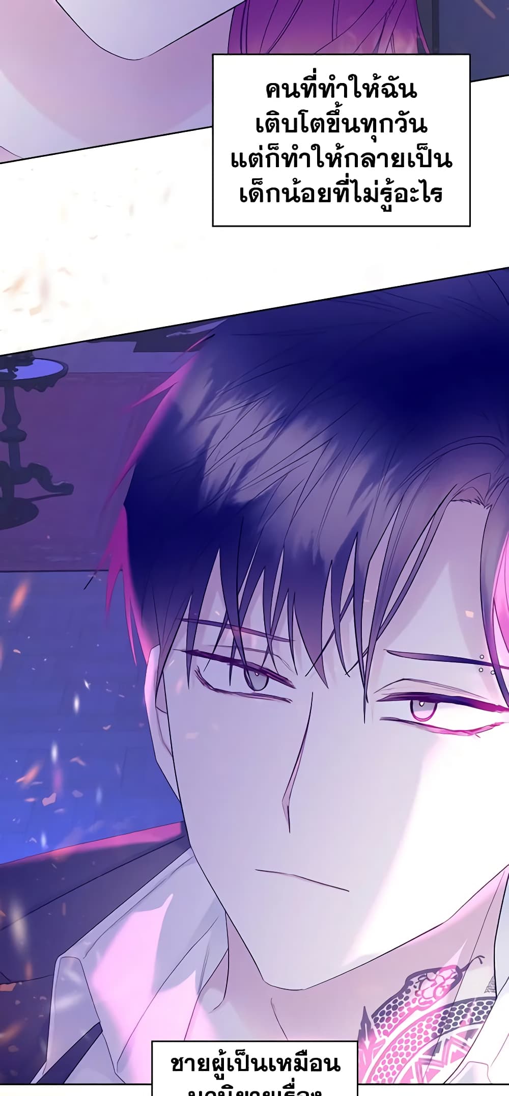 The Villainess's Maker page 45