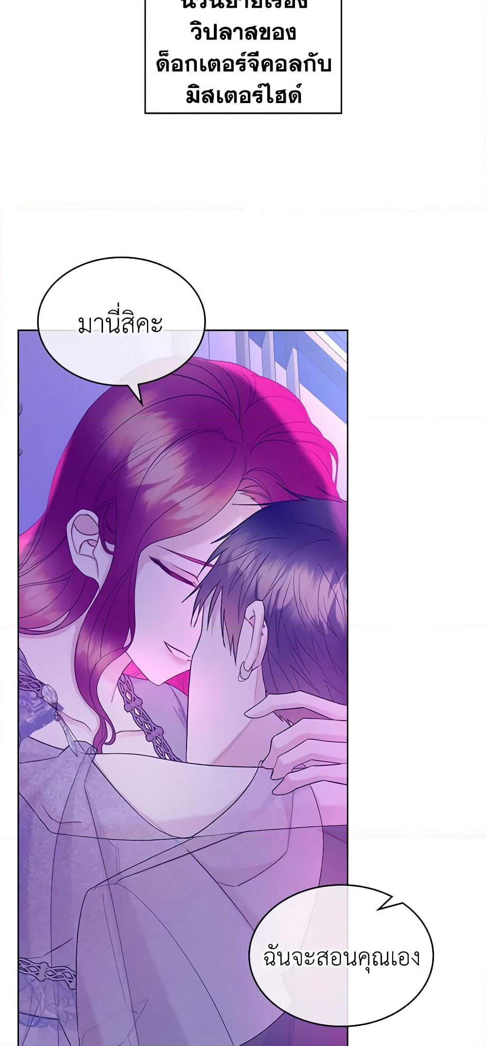 The Villainess's Maker page 46