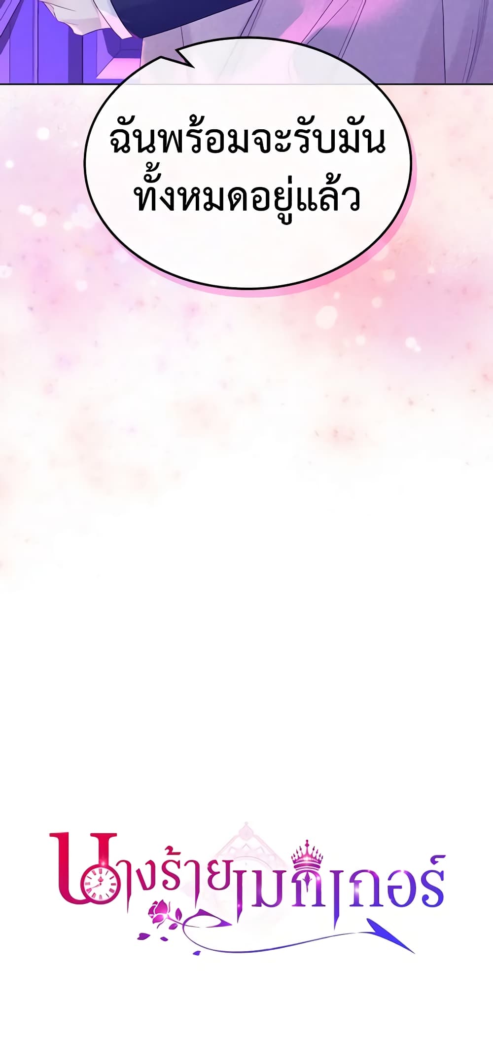 The Villainess's Maker page 51