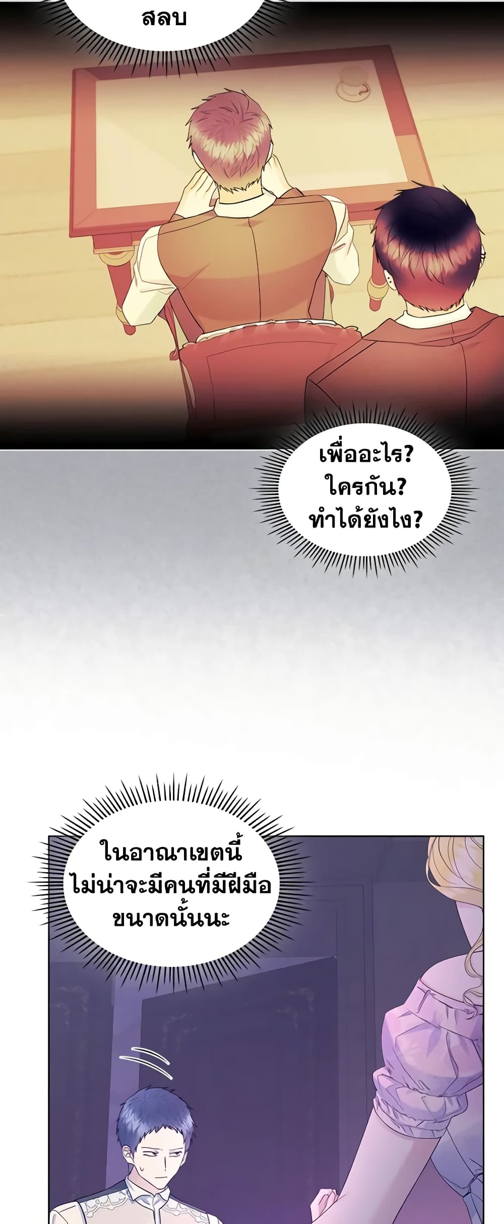 The Villainess's Maker page 5