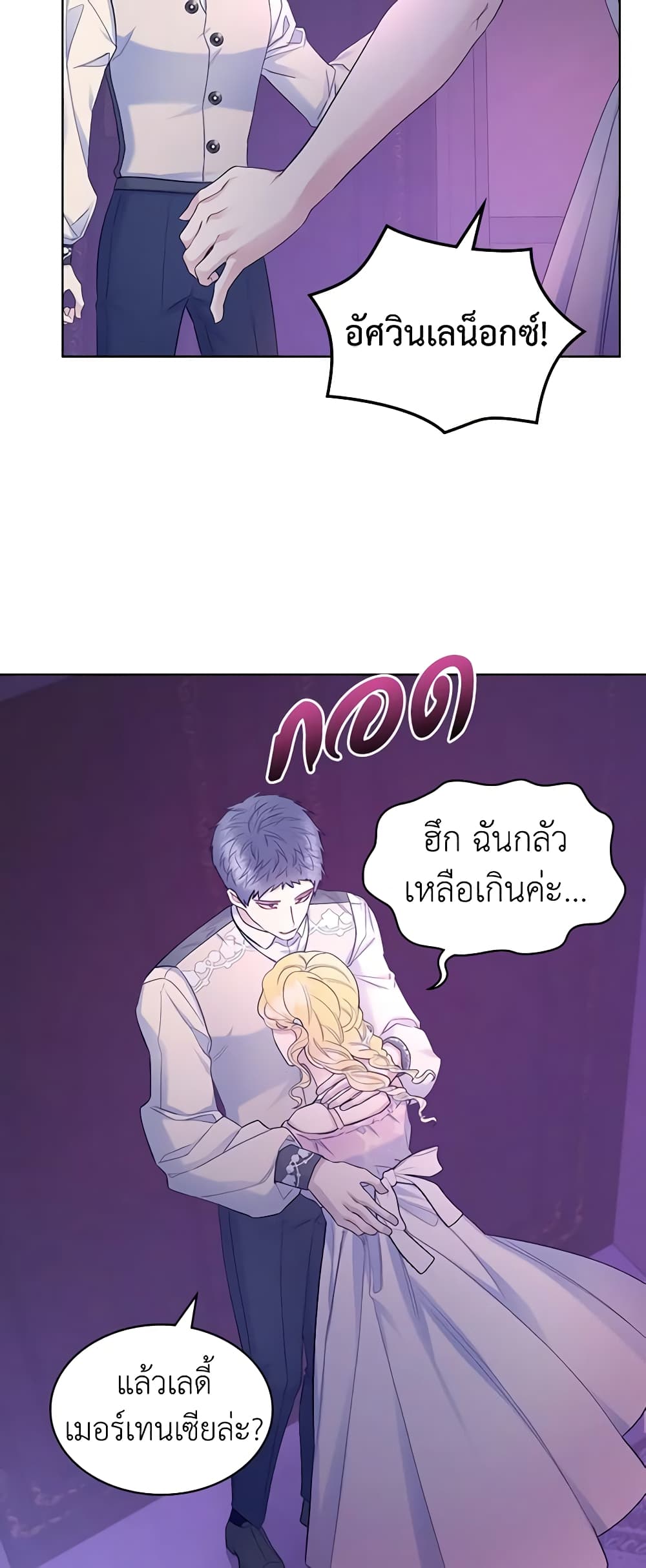 The Villainess's Maker page 6