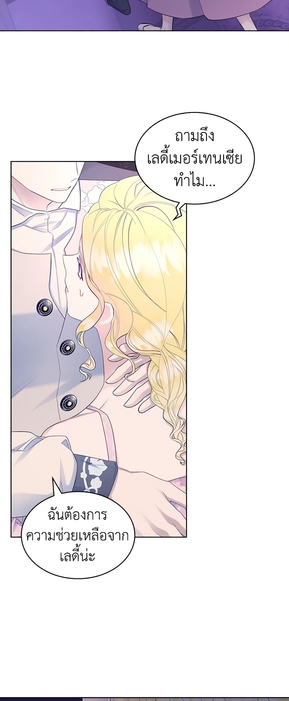 The Villainess's Maker page 7