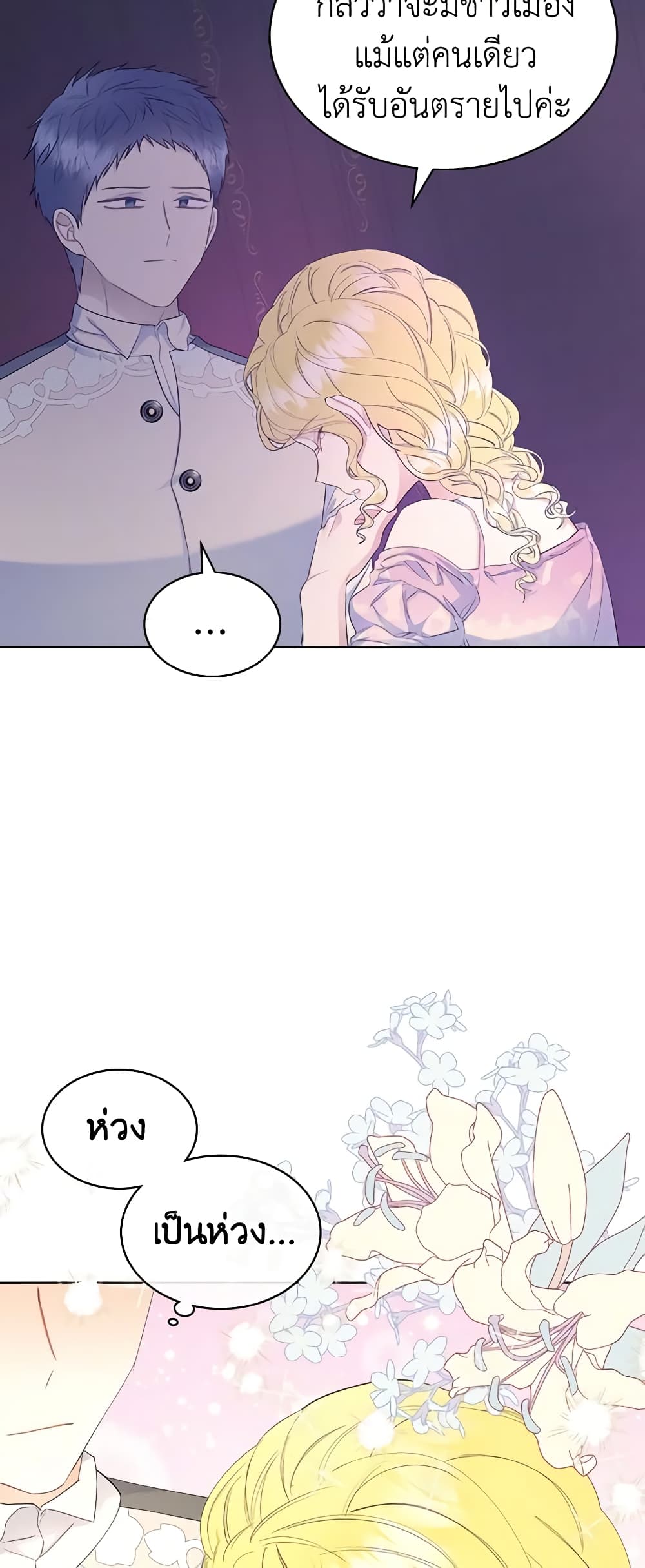 The Villainess's Maker page 9