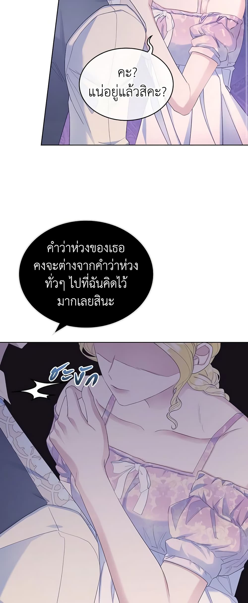 The Villainess's Maker page 12