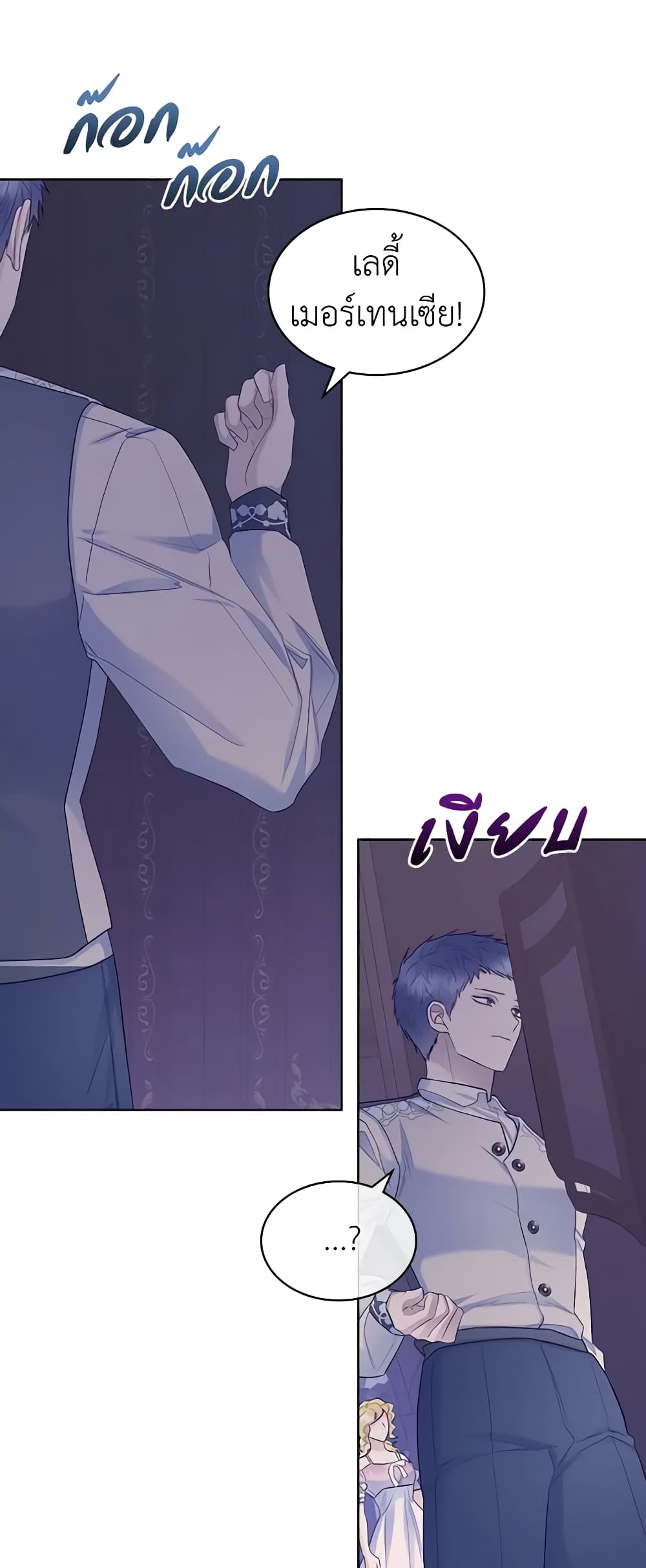 The Villainess's Maker page 14