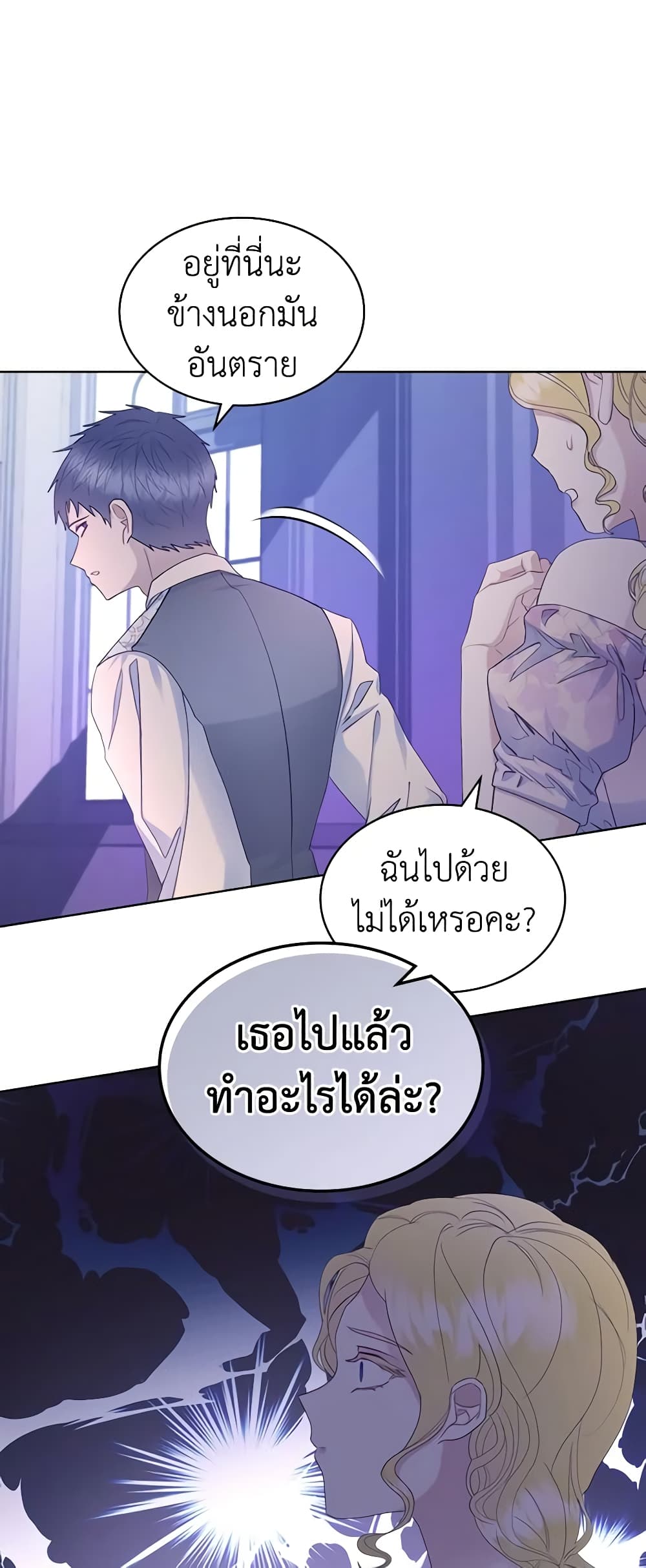 The Villainess's Maker page 18